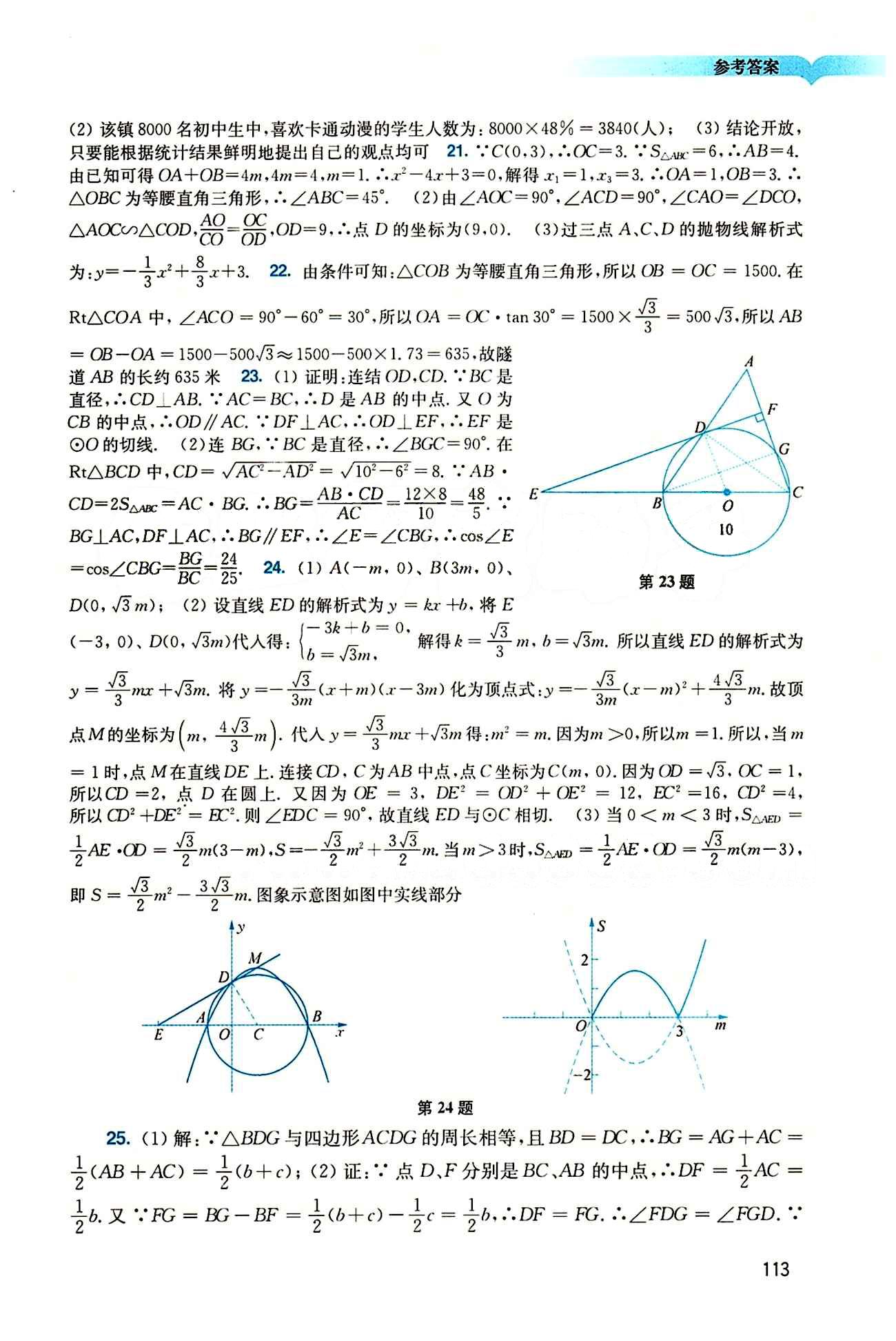 2015 学习与评价语文九年级下数学广州出版社 综合测试 [3]