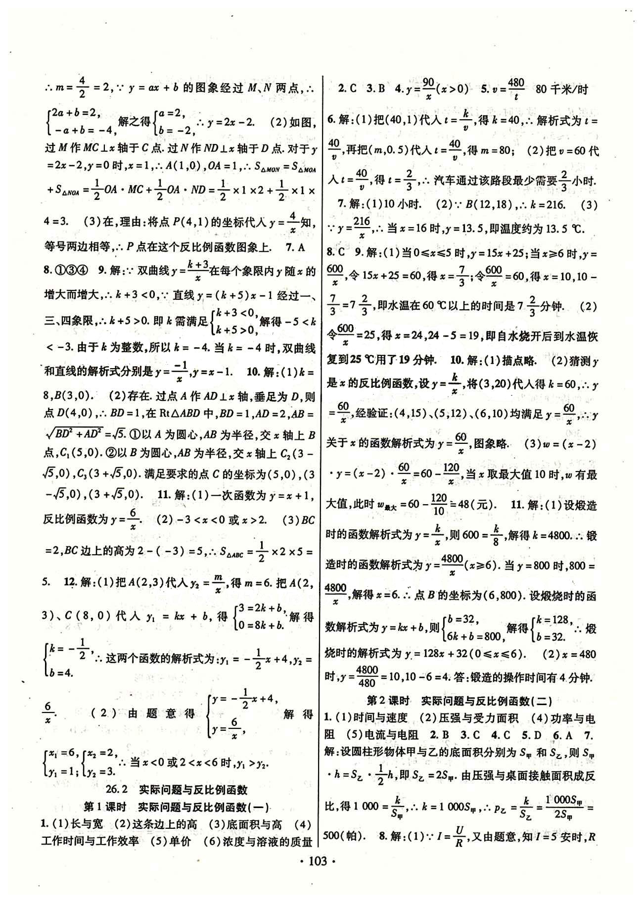 2015年暢優(yōu)新課堂九年級數(shù)學(xué)下冊人教版 第二十六章　反比例函數(shù) [2]