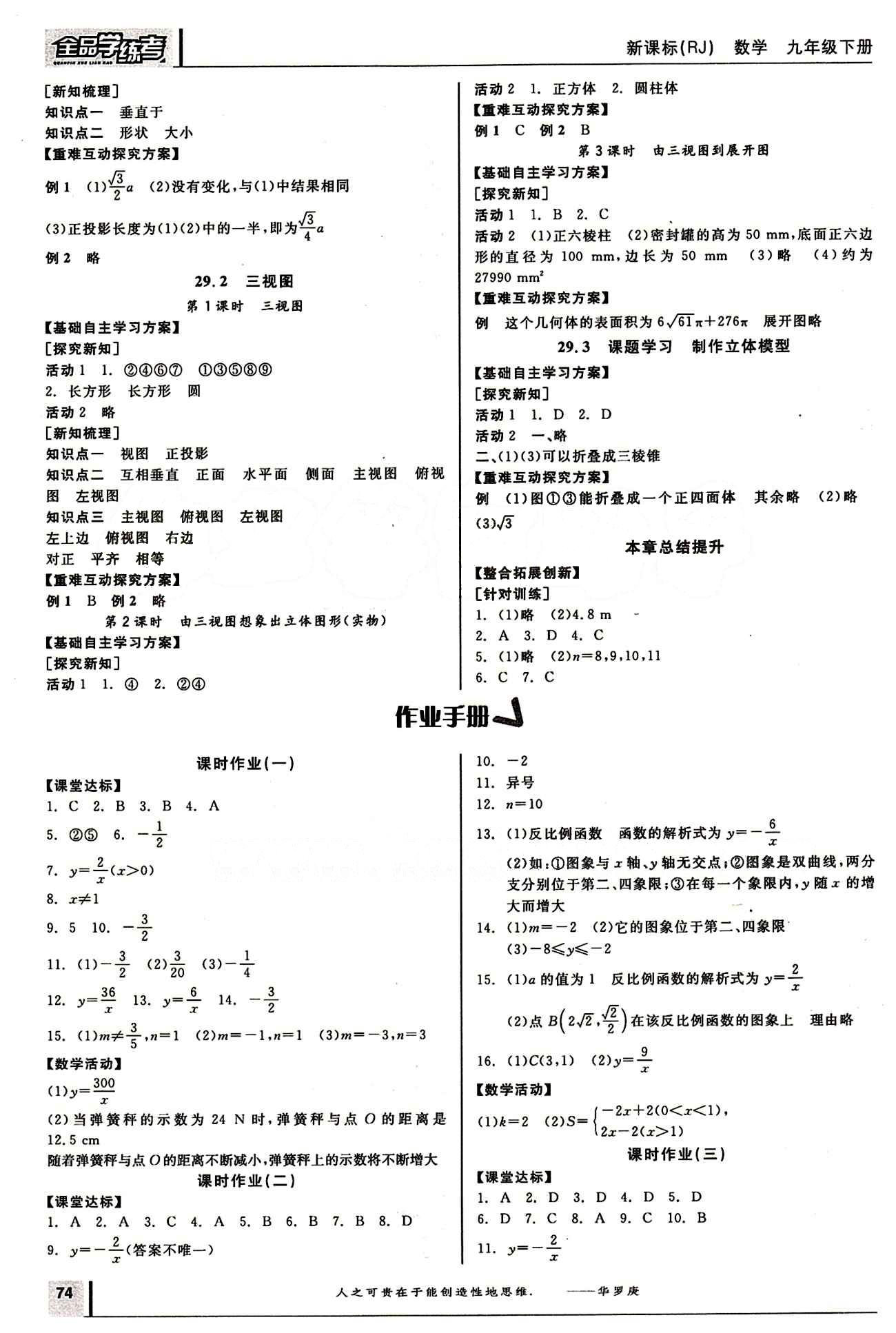 2015年全品学练考九年级数学下册人教版 作业手册 [1]