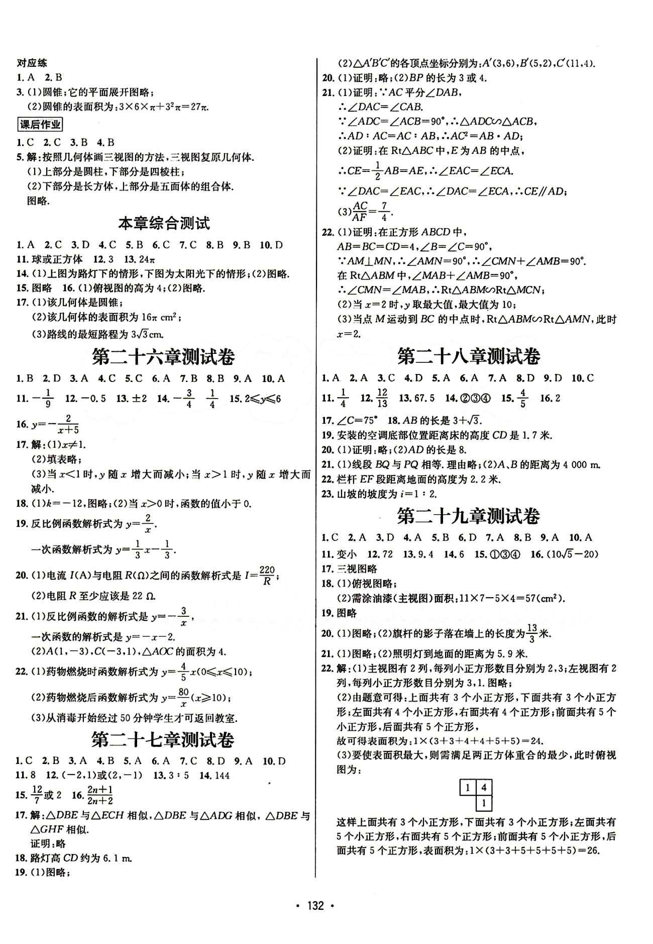 2015年 名师名题九年级下数学海南出版社 测试卷 [1]