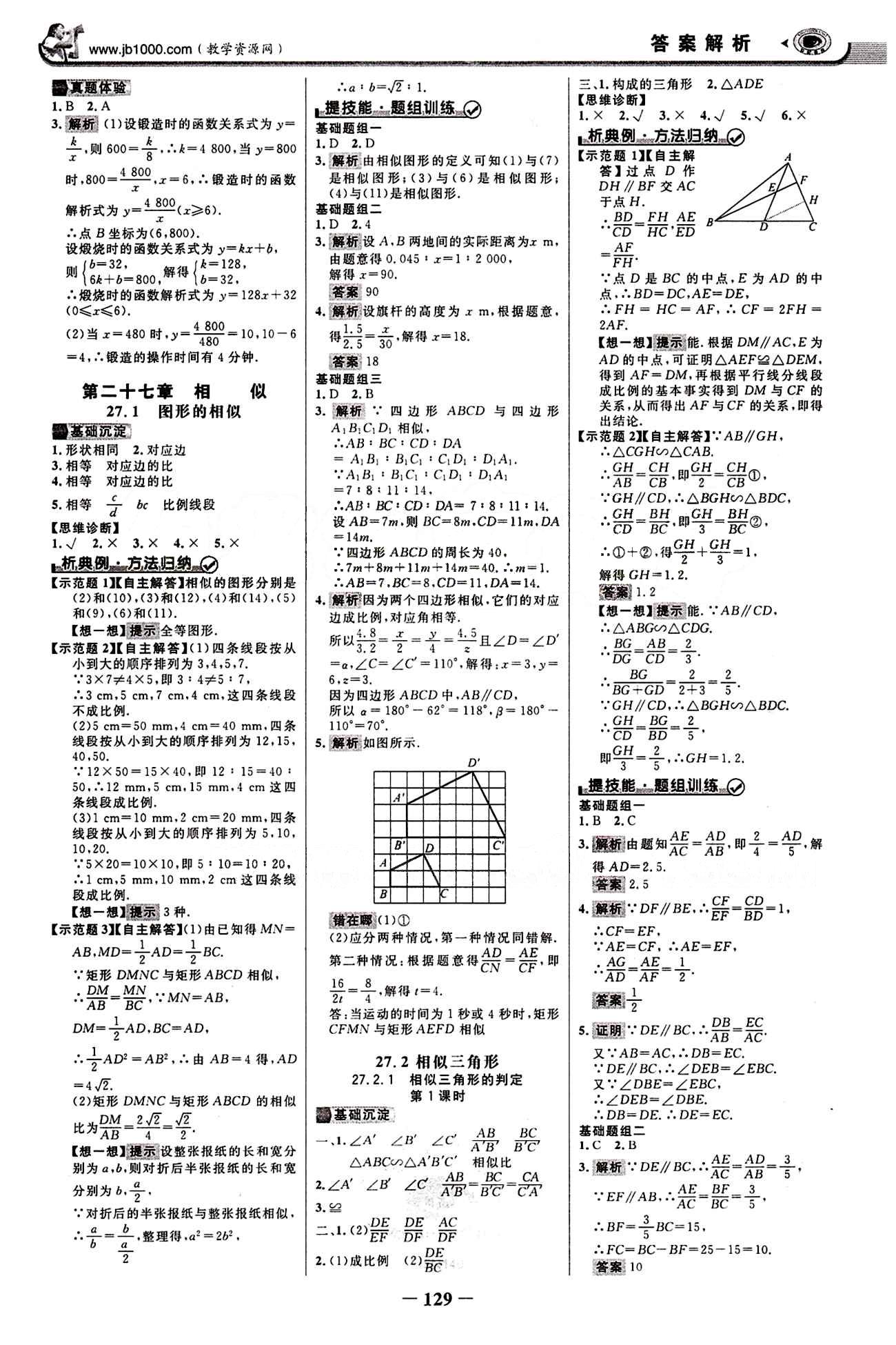 2015最新版 世纪金榜 金榜学案九年级下数学浙江科学技术出版社 第二十六章　反比例函数 [4]