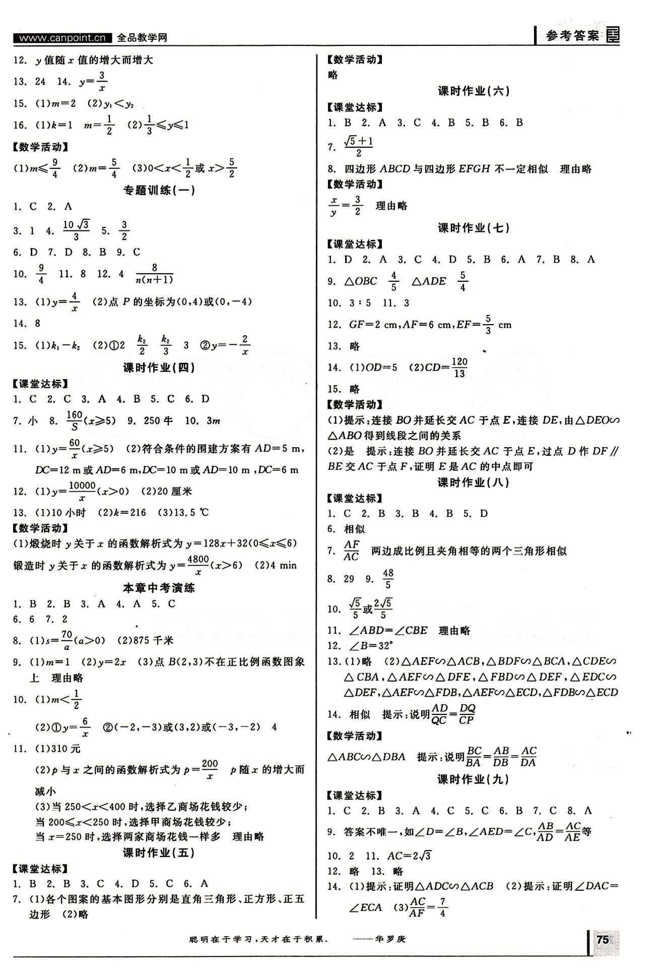 2015年全品学练考九年级数学下册人教版 作业手册 [2]