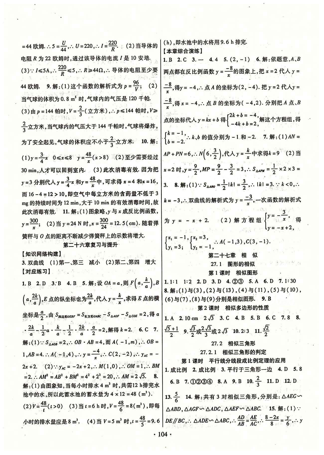 2015年暢優(yōu)新課堂九年級(jí)數(shù)學(xué)下冊(cè)人教版 第二十七章　相似 [1]