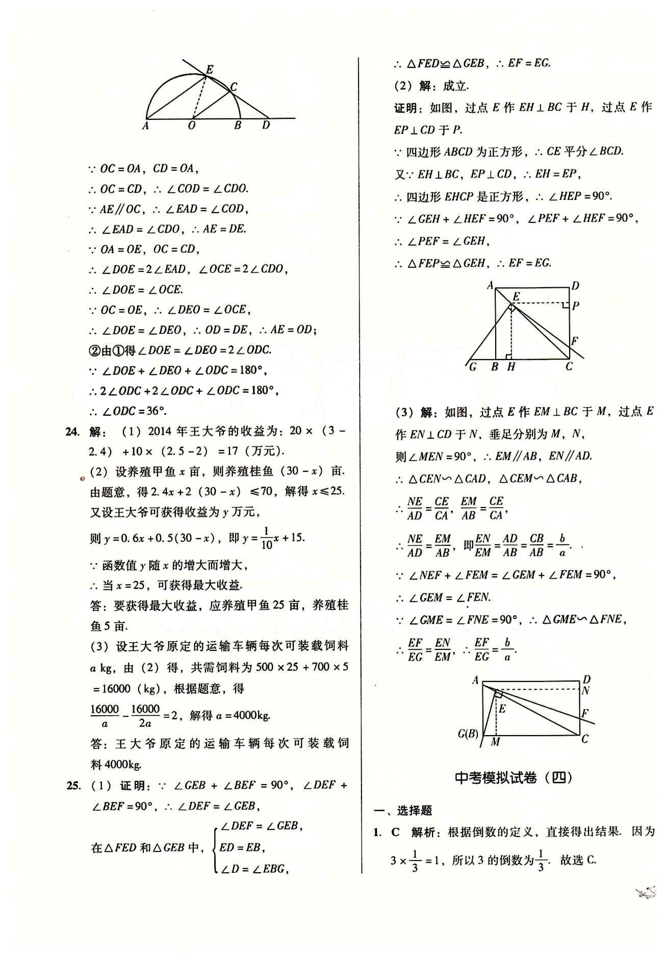 2015 單元+期末 復習與測試九年級下數(shù)學吉林出版集團 中考模擬預測 [10]