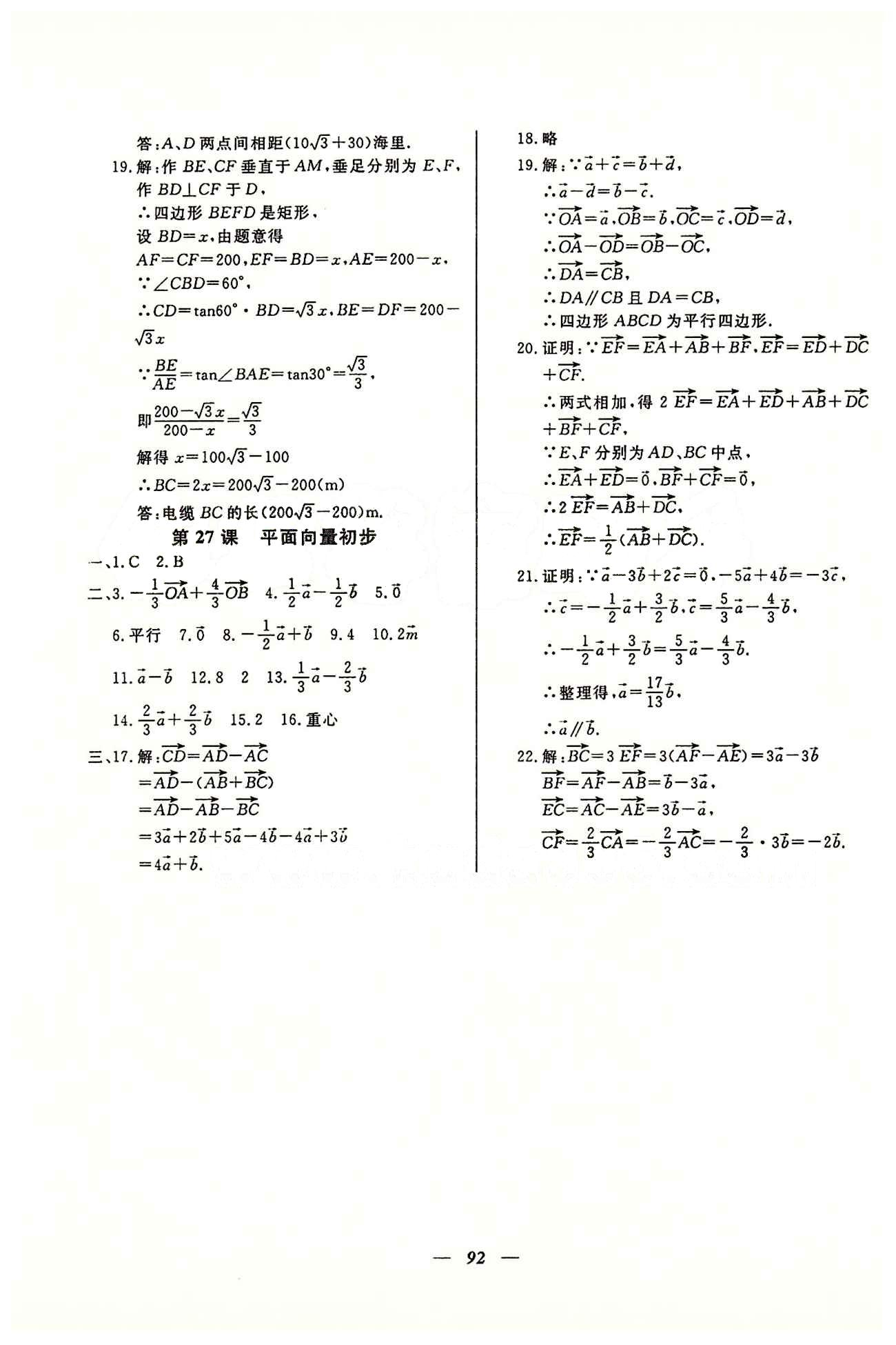 金牌教练九年级下数学吉林教育出版社 第一轮总复习 [16]