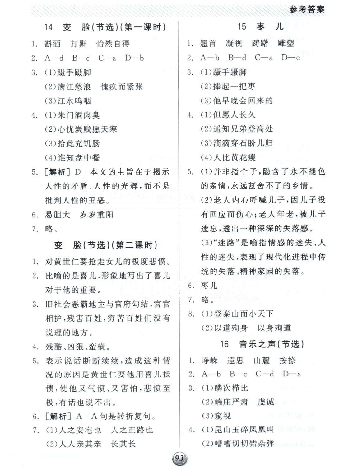 基础小练习九年级下语文阳光出版社 4-6单元 [2]