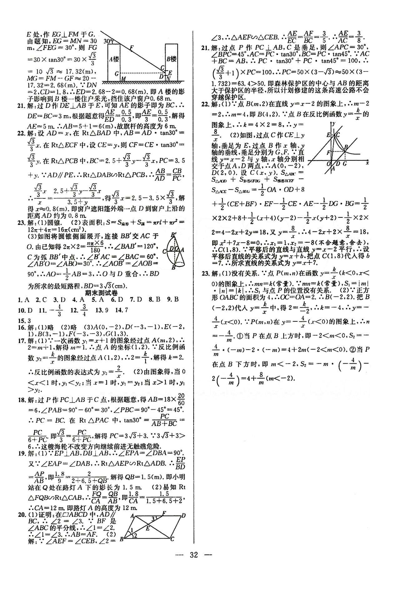 全頻道 課時(shí)作業(yè)九年級(jí)下數(shù)學(xué)白山出版社 參考答案 [8]