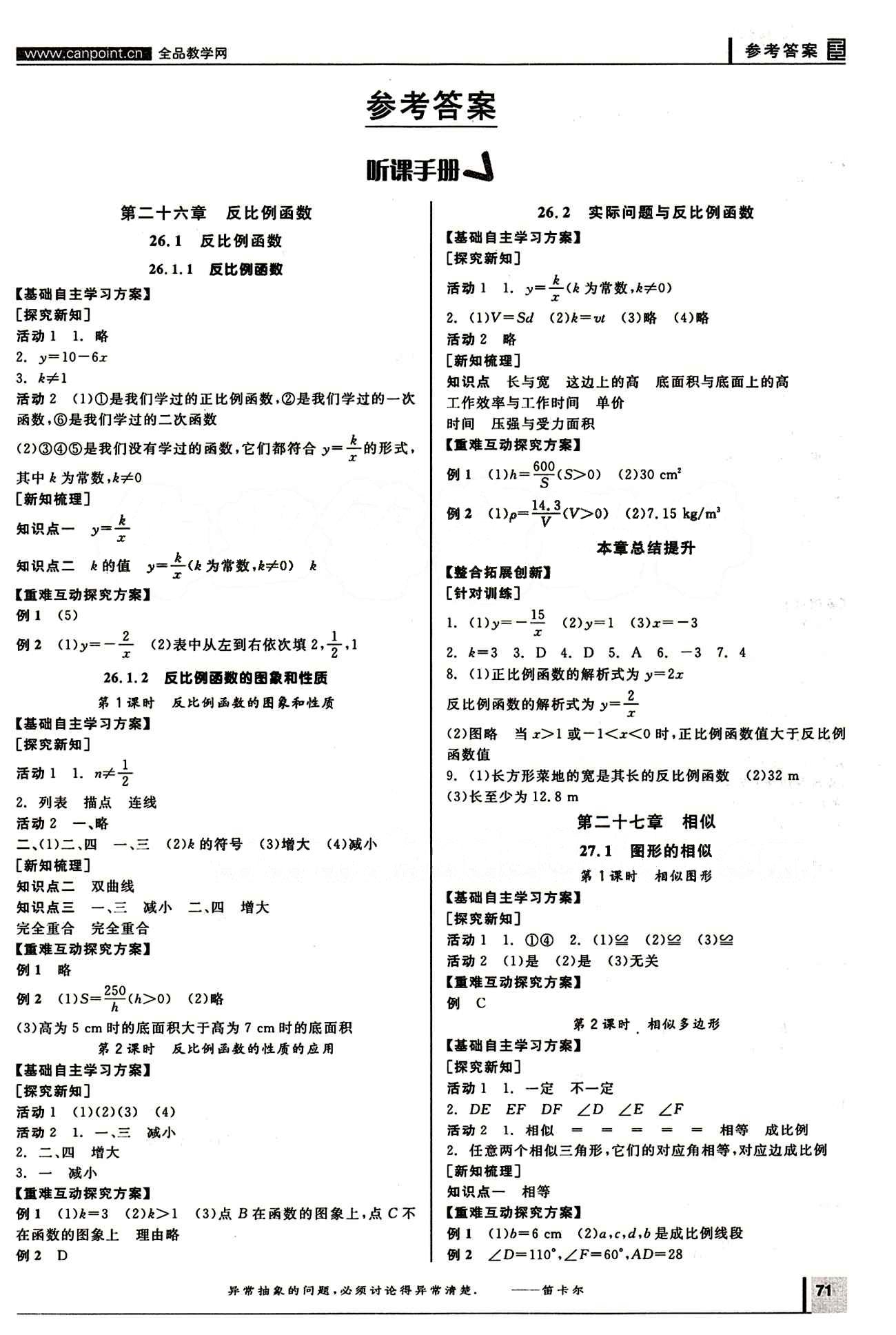 2015年全品学练考九年级数学下册人教版 听课手册 [1]