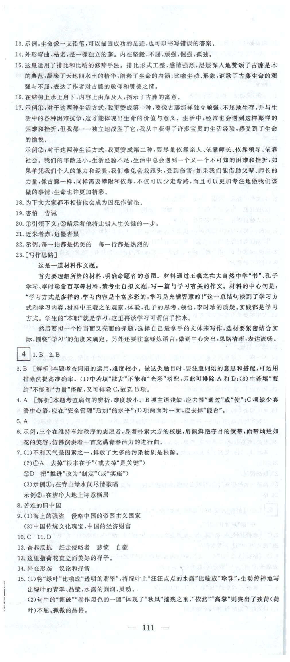 黃岡密卷九年級(jí)下語文新疆青少年出版社 1-10 [3]