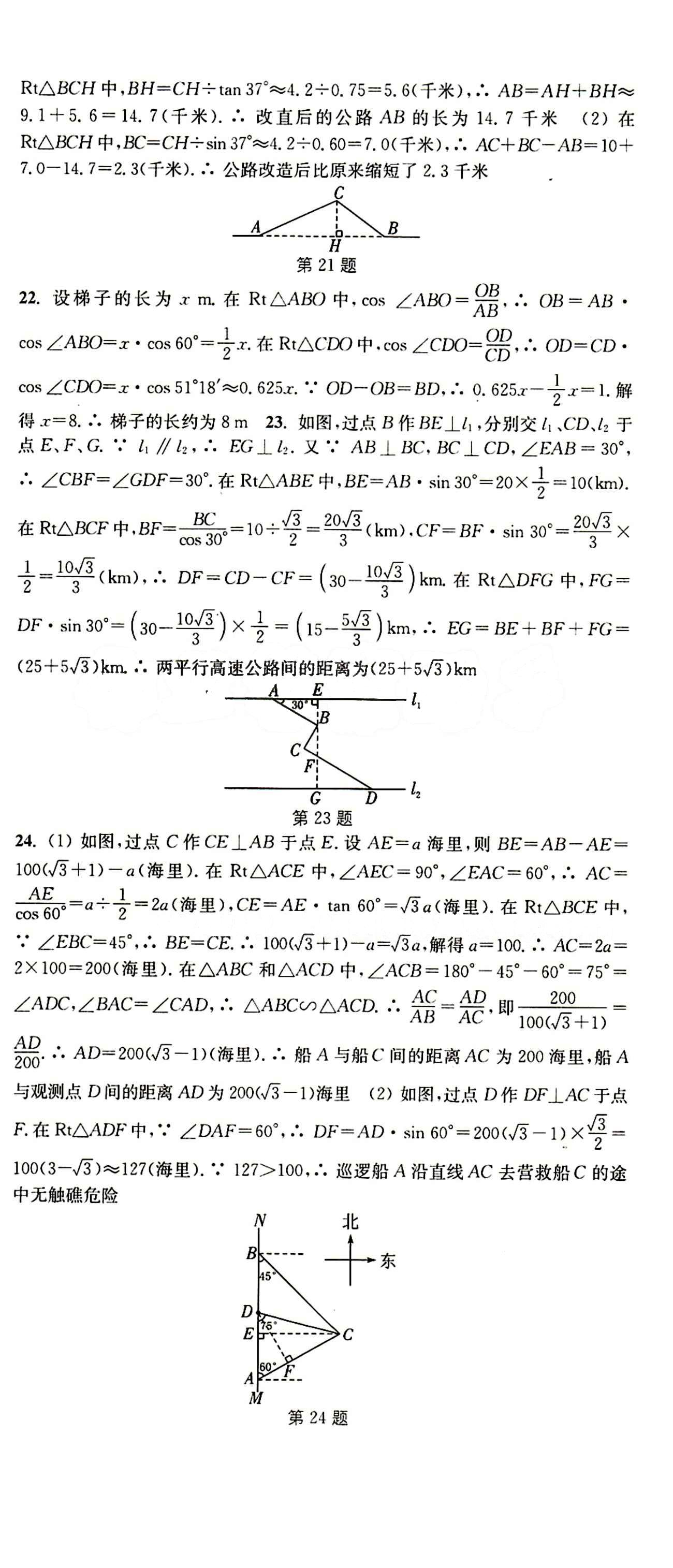 2015 通城學典 活頁檢測卷九年級下數(shù)學延邊大學出版社 期末復習專題 [4]