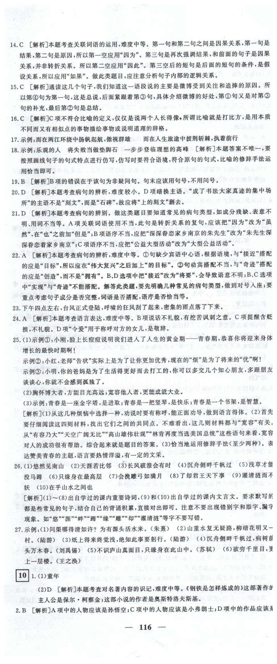 黃岡密卷九年級下語文新疆青少年出版社 1-10 [8]