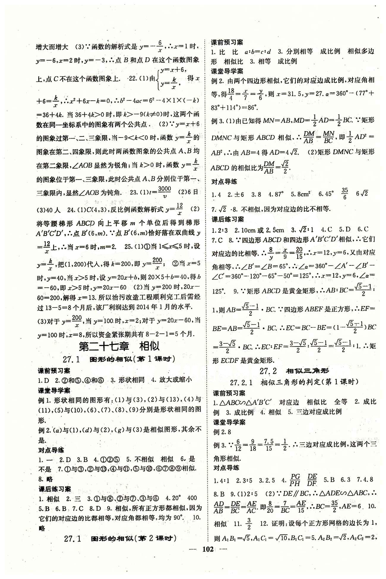 2015 课堂内外九年级下数学希望出版社 第二十六章　反比例函数 [3]