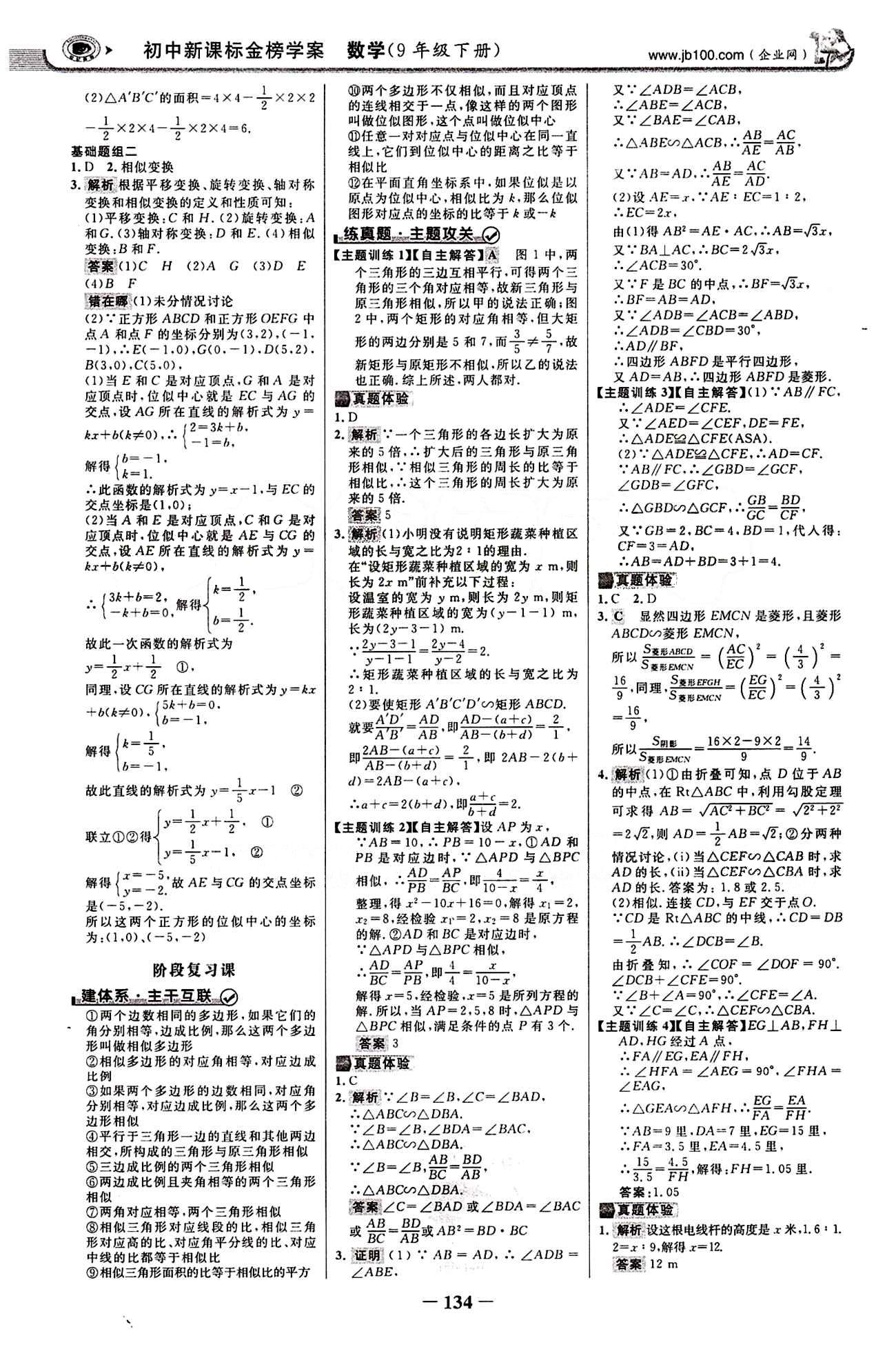 2015最新版 世紀金榜 金榜學案九年級下數學浙江科學技術出版社 第二十七章　相似 [6]