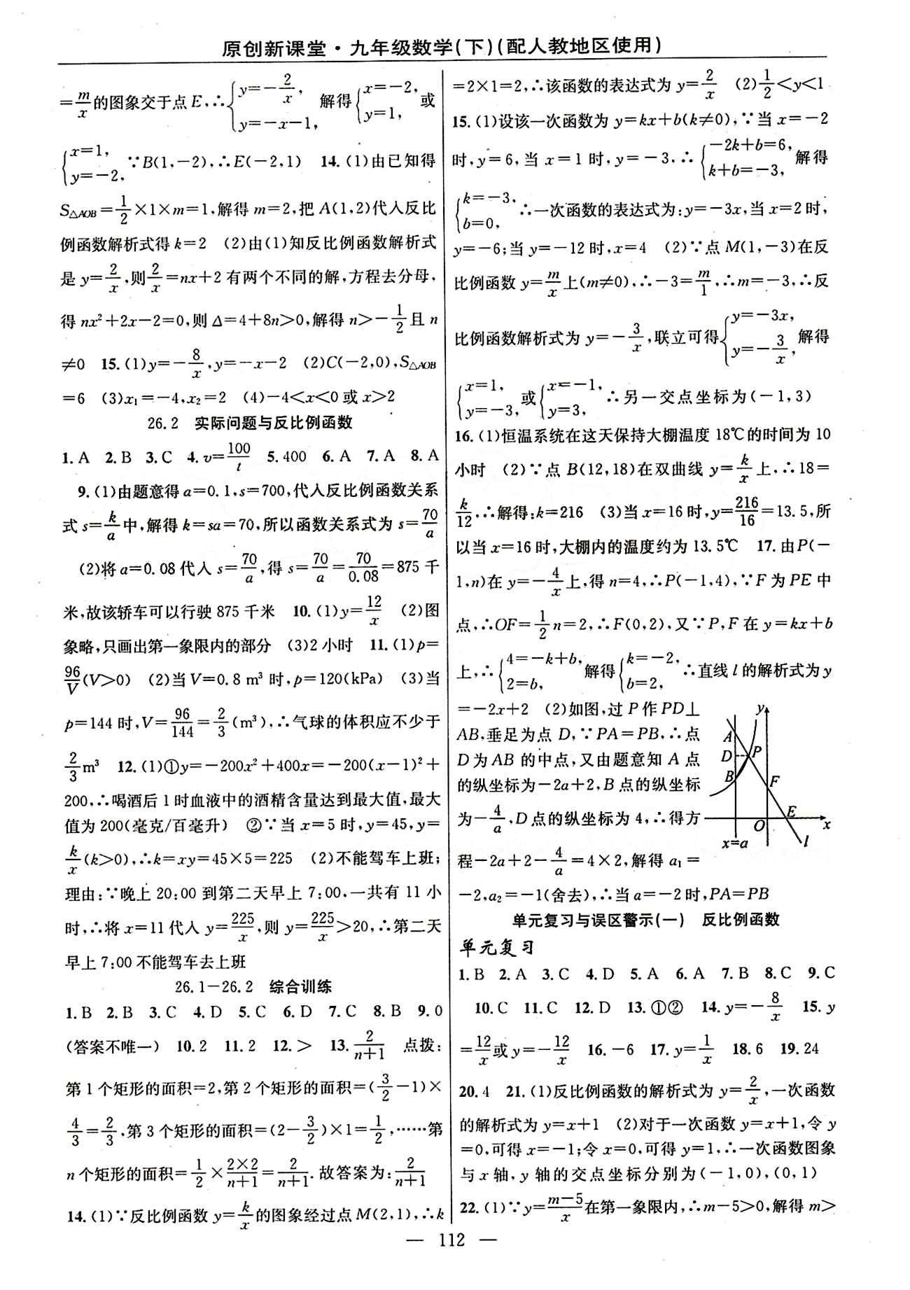 2015原創(chuàng) 新課堂九年級下數(shù)學(xué)新疆青少年出版社 第二十六章　反比例函數(shù) [2]