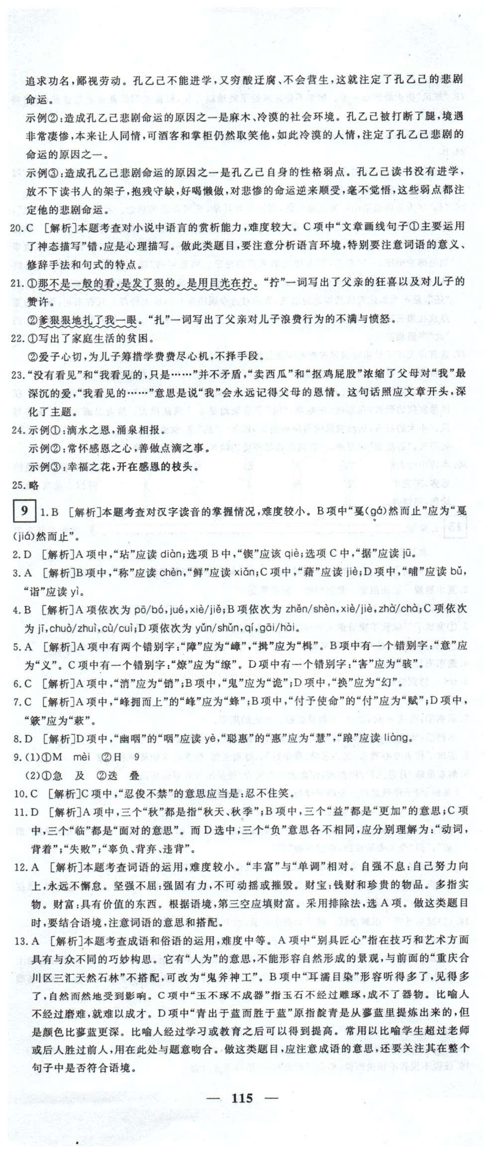 黃岡密卷九年級下語文新疆青少年出版社 1-10 [7]