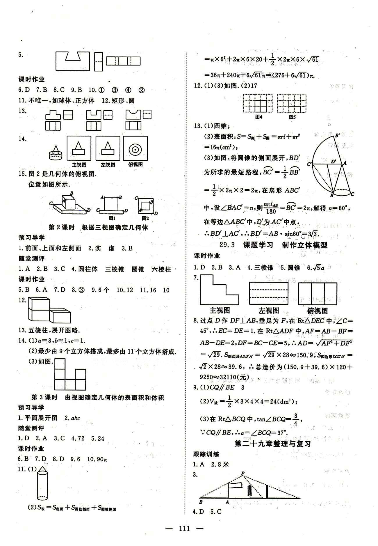 2015南宇文化 探究在線高效課堂九年級下數(shù)學武漢出版社 第二十九章　投影與視圖 [2]