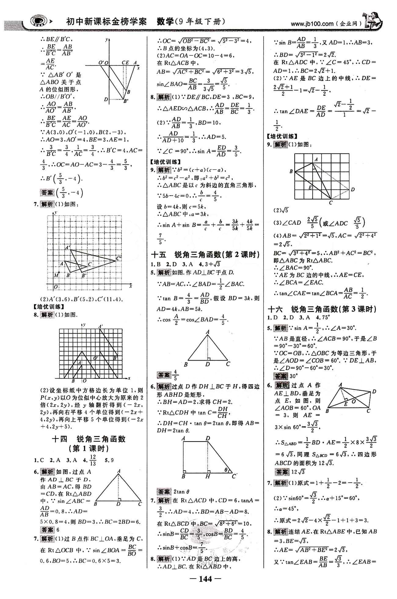 2015最新版 世紀金榜 金榜學(xué)案九年級下數(shù)學(xué)浙江科學(xué)技術(shù)出版社 課時提升作業(yè) [4]