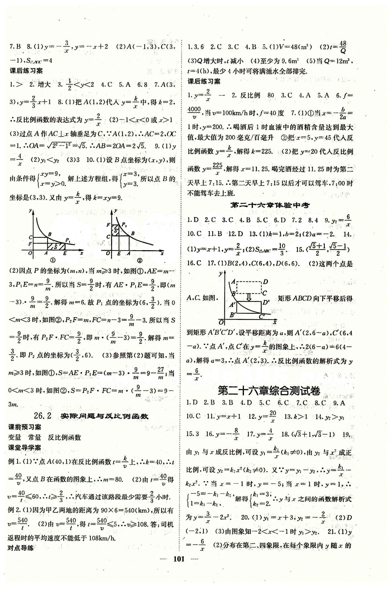 2015 课堂内外九年级下数学希望出版社 第二十六章　反比例函数 [2]