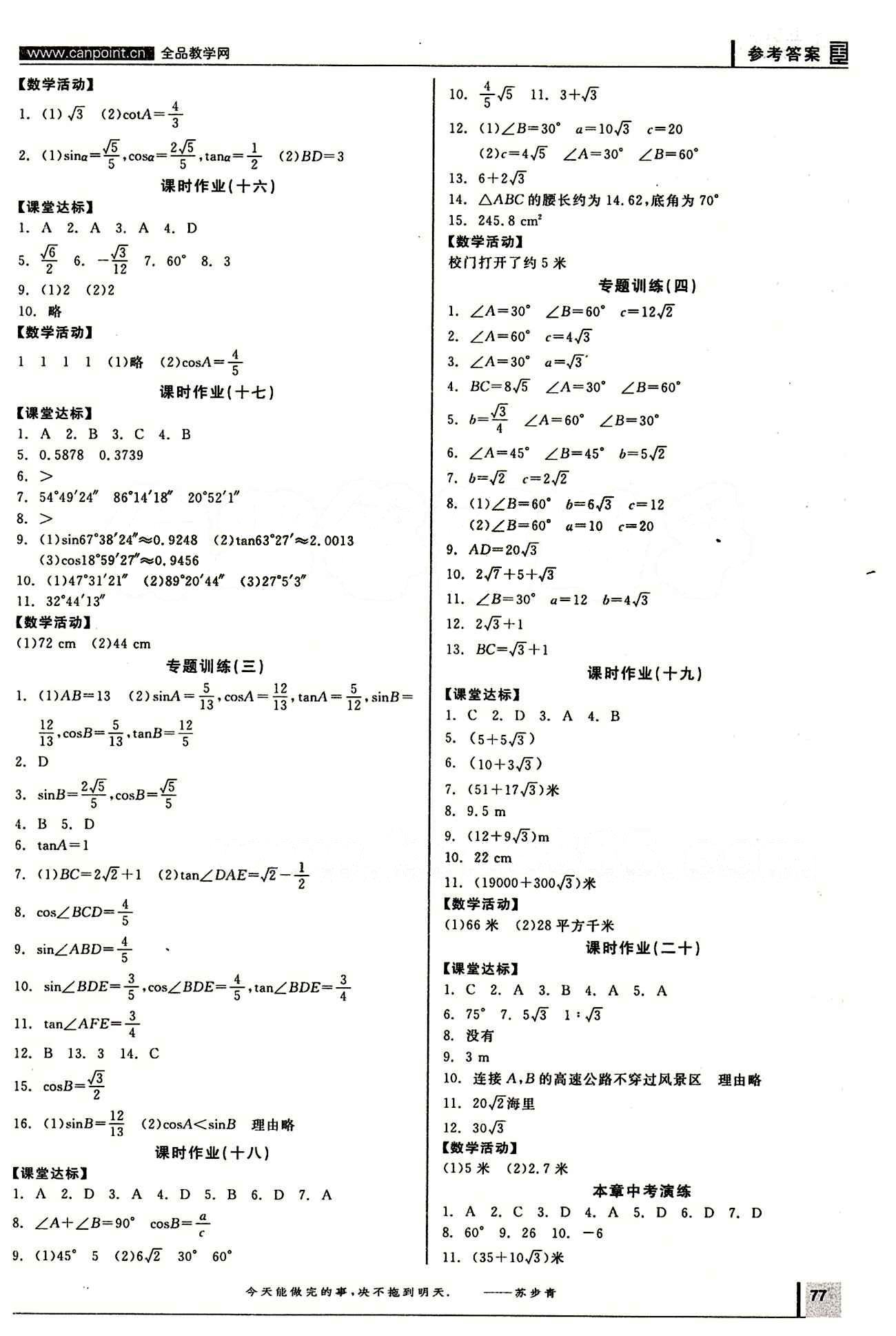 2015年全品学练考九年级数学下册人教版 作业手册 [4]