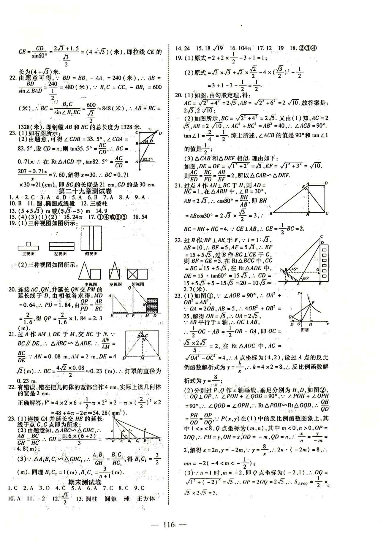 2015年有效课堂课时导学案九年级数学下册人教版 测试卷 [3]