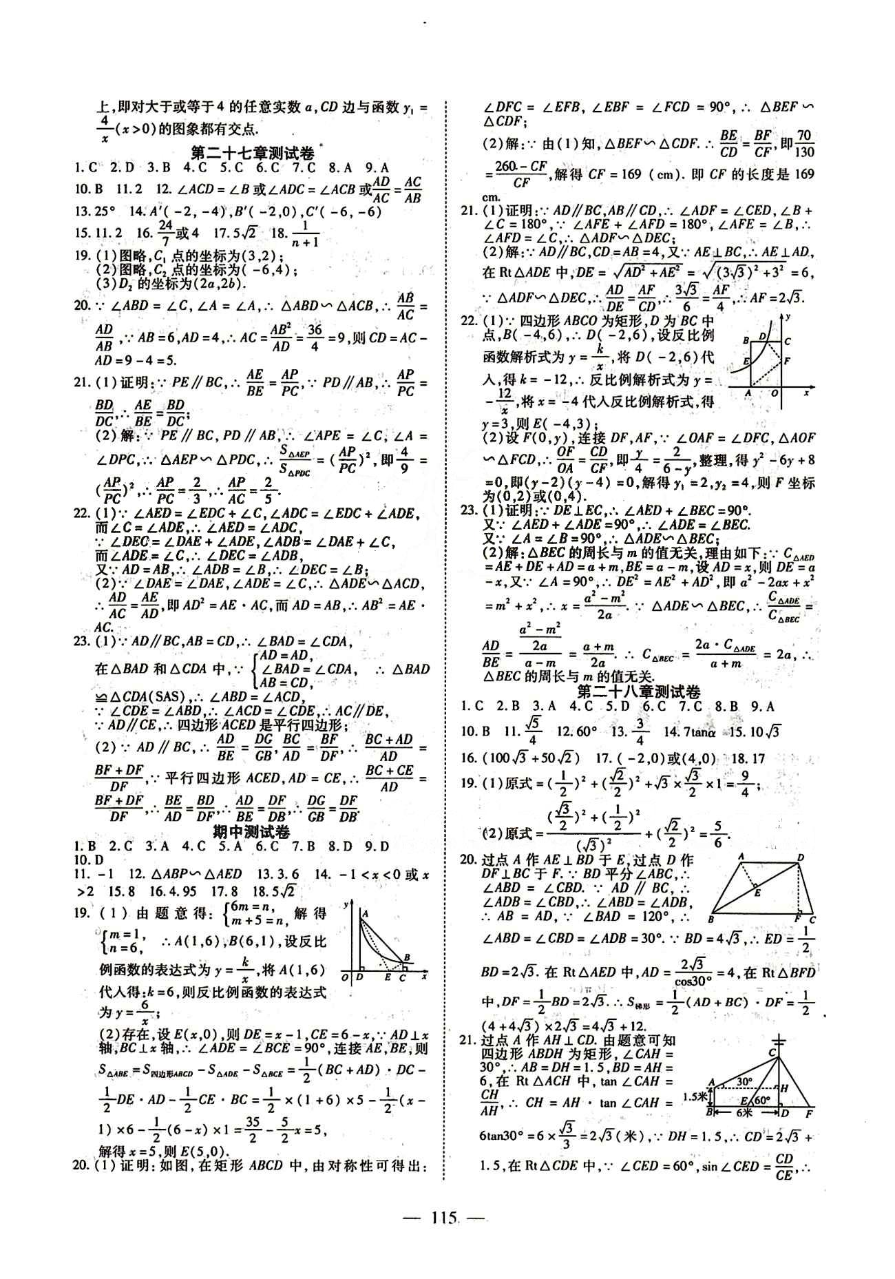 2015年有效课堂课时导学案九年级数学下册人教版 测试卷 [2]