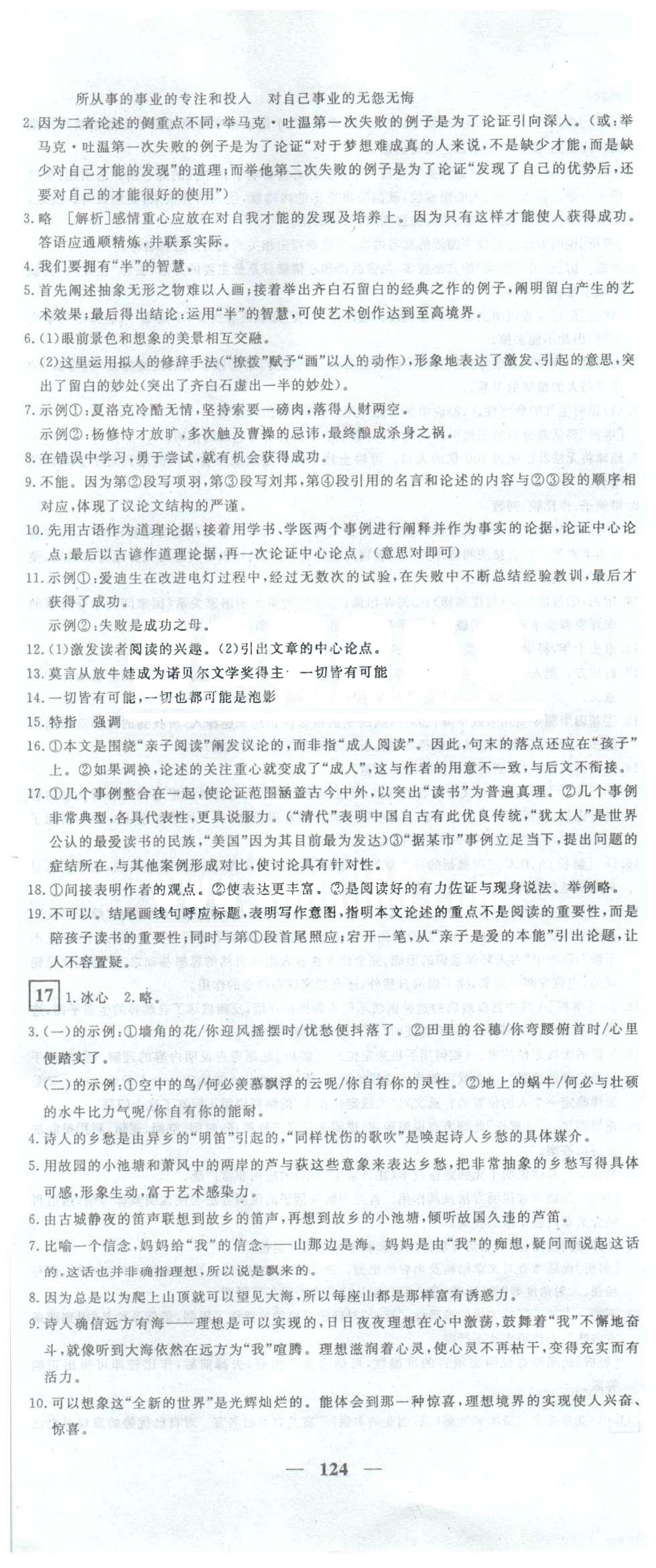 黃岡密卷九年級下語文新疆青少年出版社 16-18 [2]