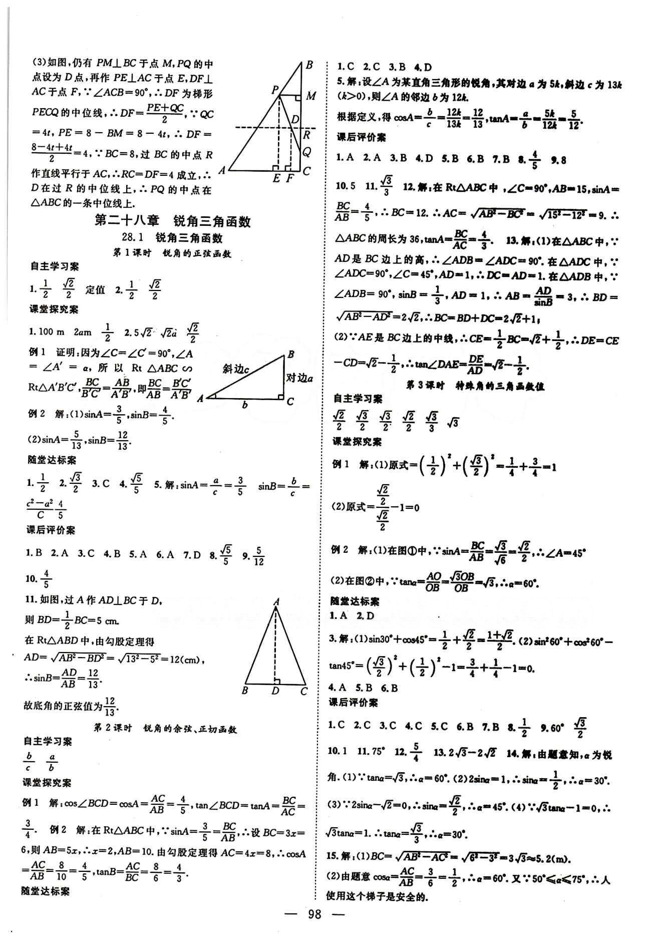 2015 名師課堂導(dǎo)學(xué)案九年級(jí)下數(shù)學(xué)測(cè)繪出版社 第二十七章　相似 [4]
