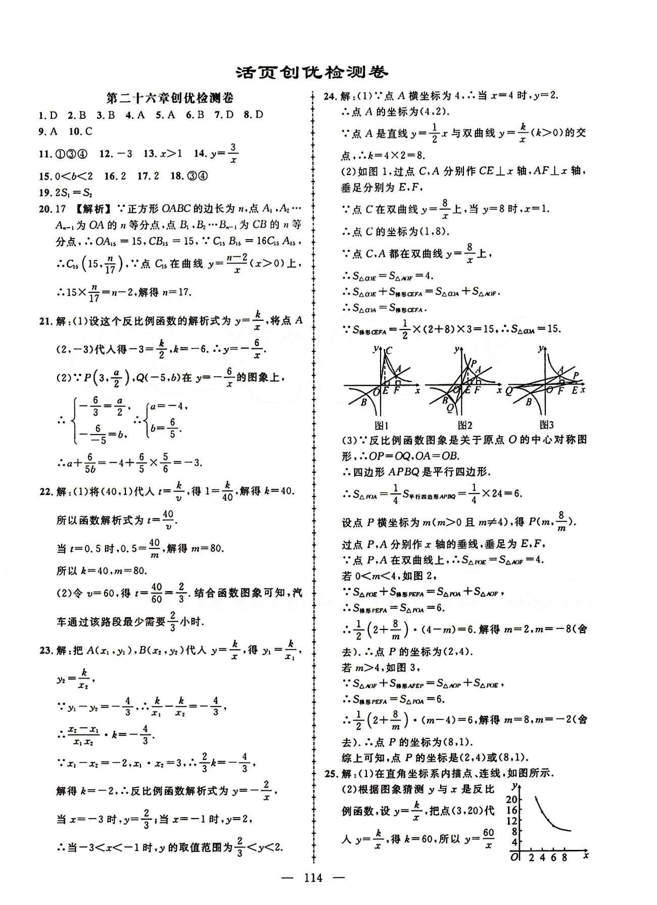 2015創(chuàng)優(yōu)作業(yè) 導(dǎo)學(xué)練九年級(jí)下數(shù)學(xué)新疆人民出版社 活頁(yè)創(chuàng)優(yōu)檢測(cè)卷 [1]