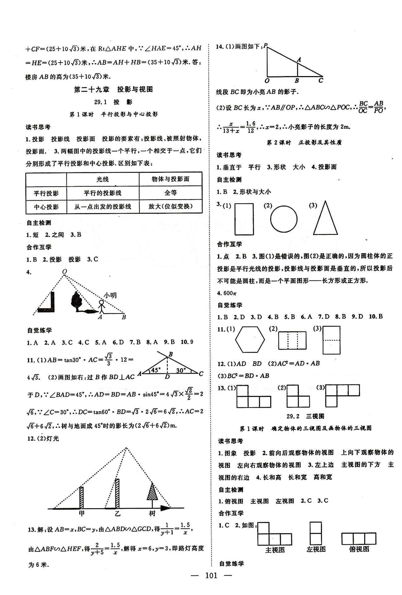 2015年名師學(xué)案九年級數(shù)學(xué)下冊人教版 第二十八章　銳角三角函數(shù) [4]