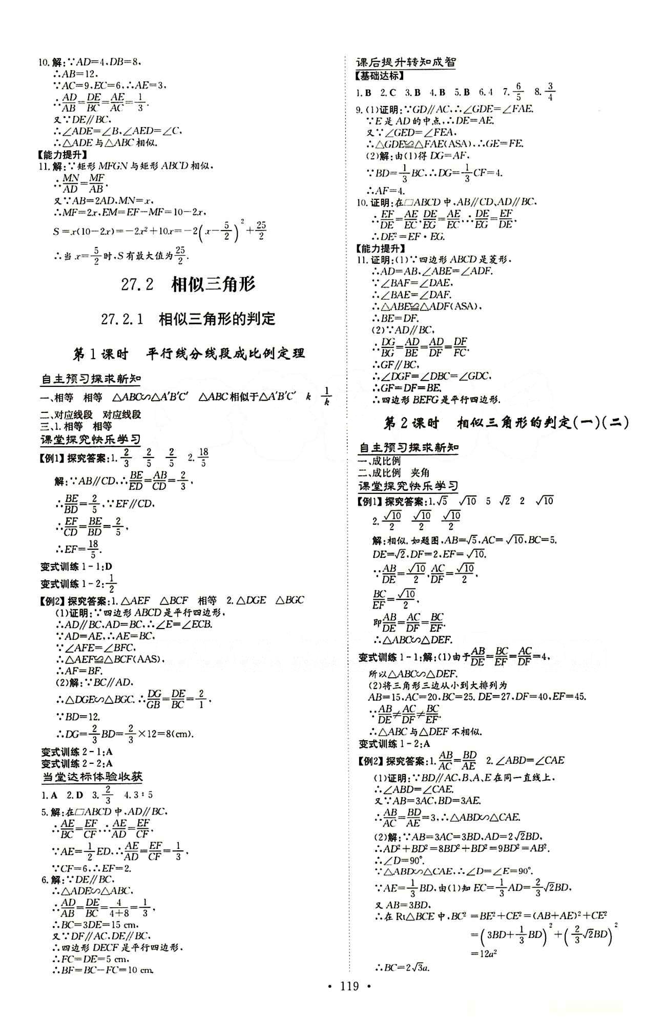 2015 初中同步學習 導與練 導學探究案九年級下數學四川大學出版社 第二十七章　相似 [2]