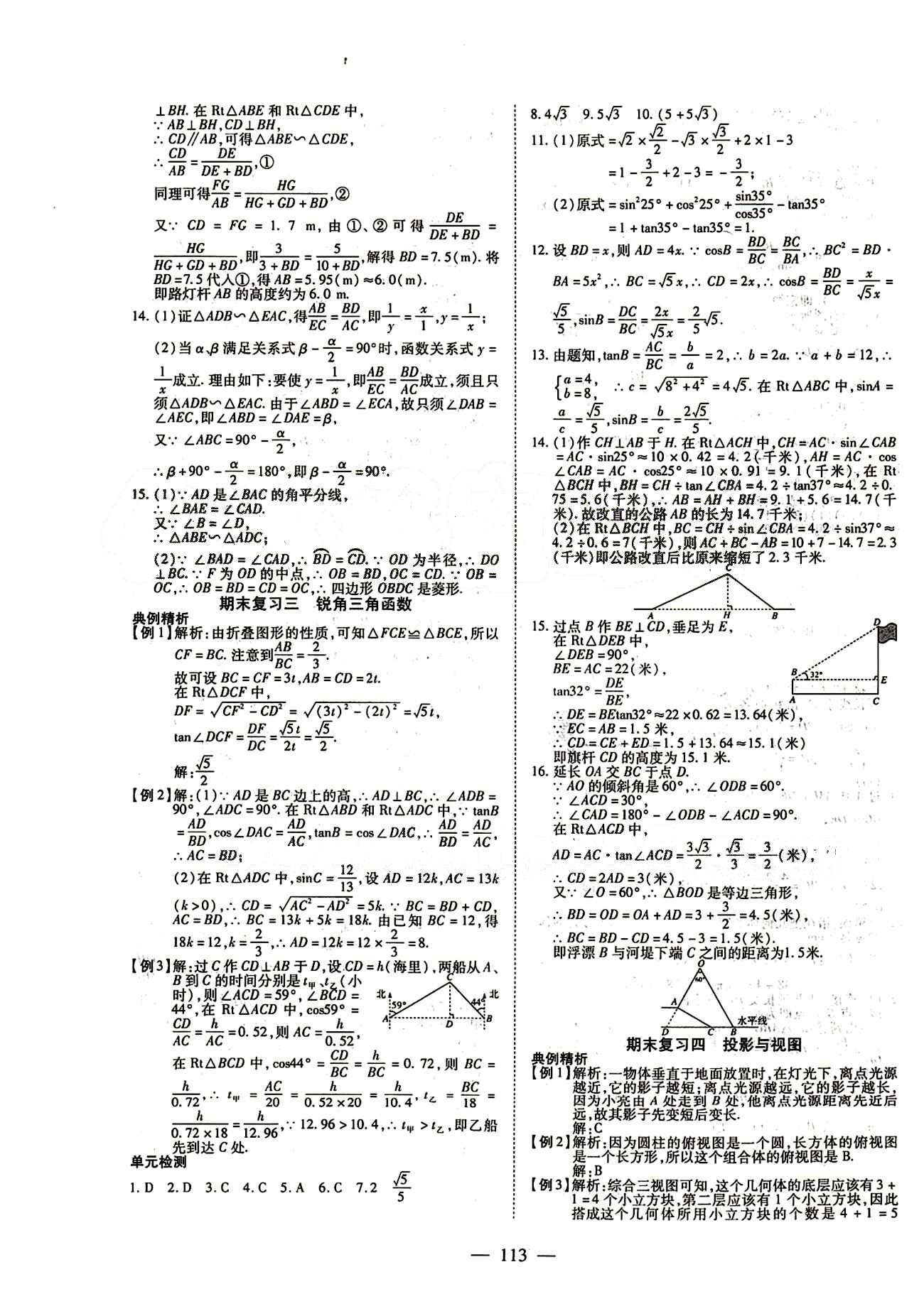 2015年有效课堂课时导学案九年级数学下册人教版 期末复习 [3]