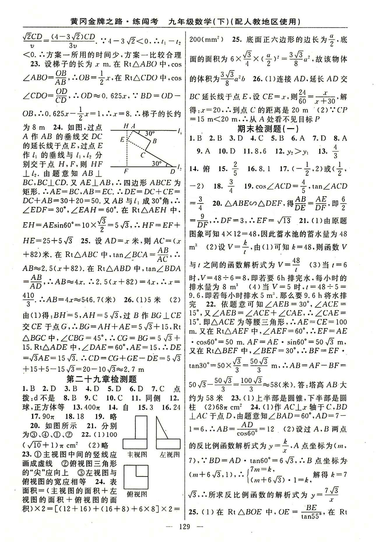 2015 黄冈金牌之路 练闯考九年级下数学新疆新少年出版社 检测题 [4]