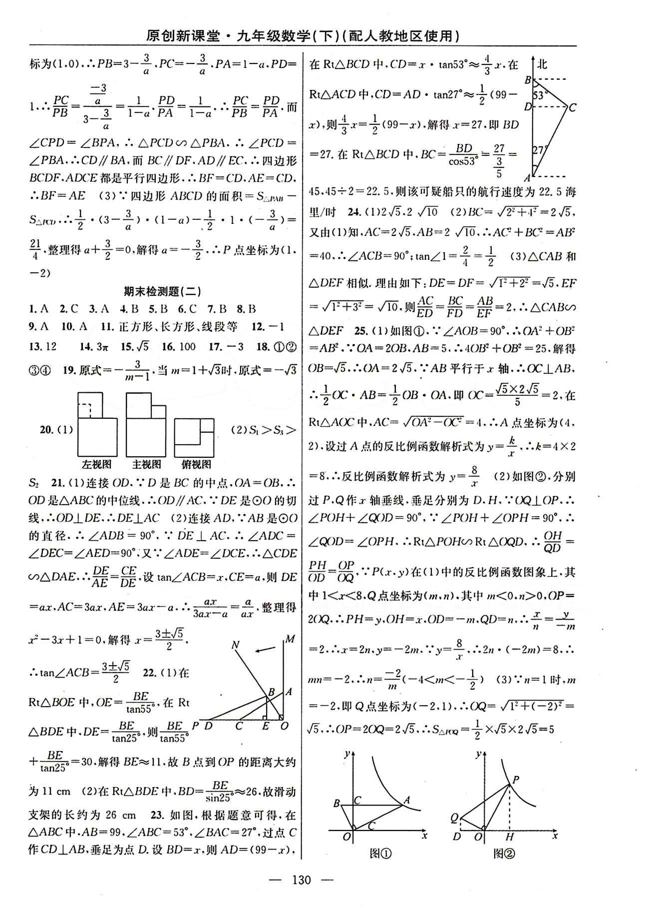 2015原創(chuàng) 新課堂九年級下數(shù)學(xué)新疆青少年出版社 能力測試 檢測題 [7]