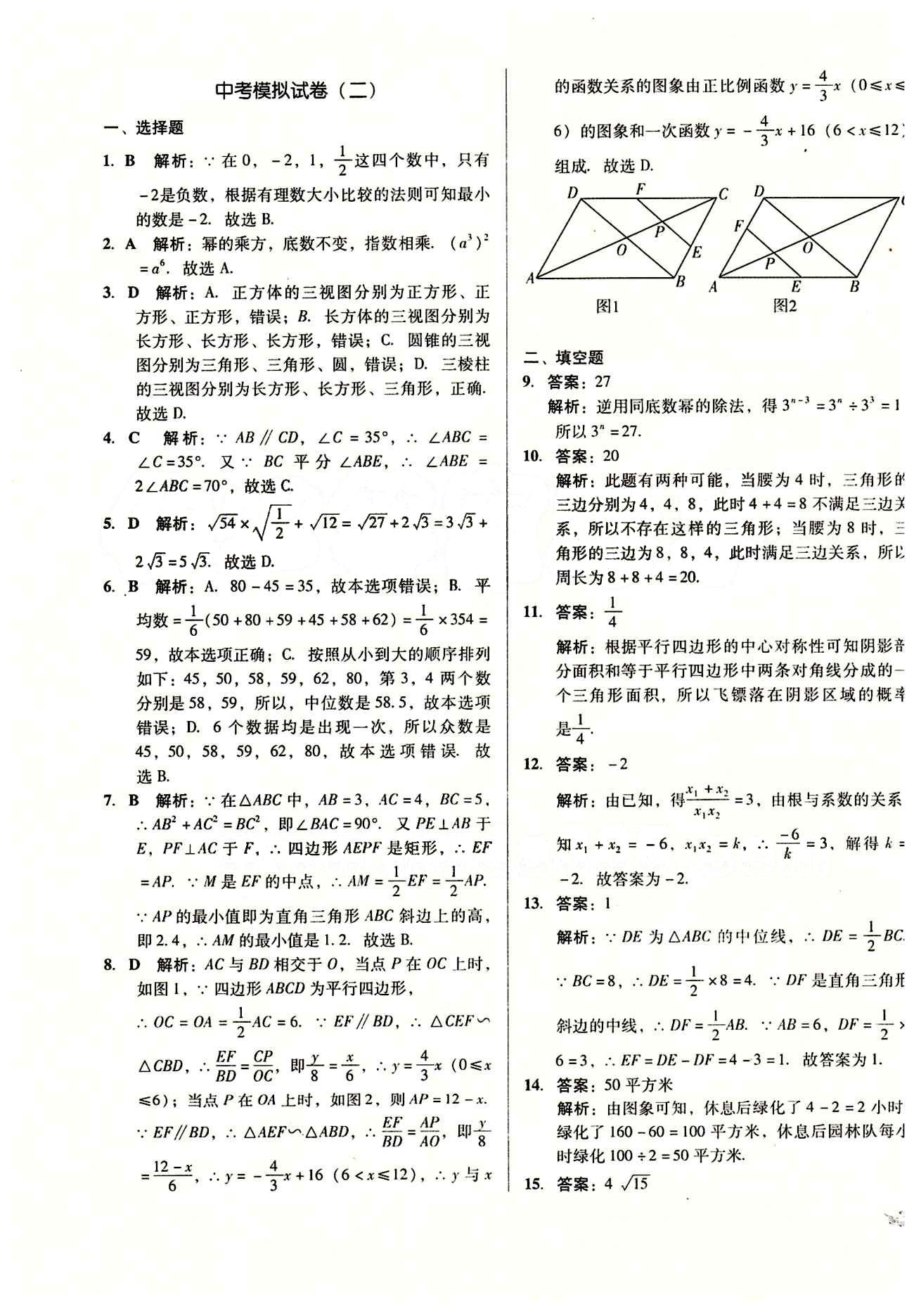 2015 單元+期末 復(fù)習(xí)與測(cè)試九年級(jí)下數(shù)學(xué)吉林出版集團(tuán) 中考模擬預(yù)測(cè) [3]