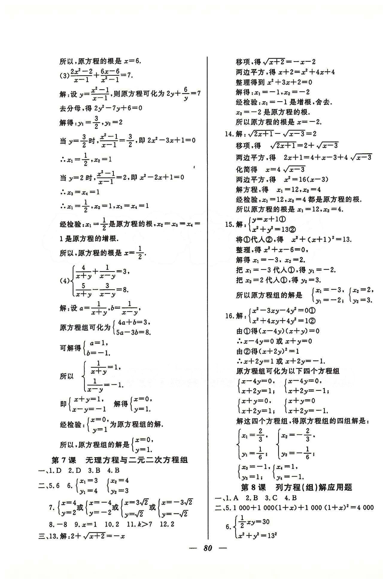 金牌教练九年级下数学吉林教育出版社 第一轮总复习 [4]