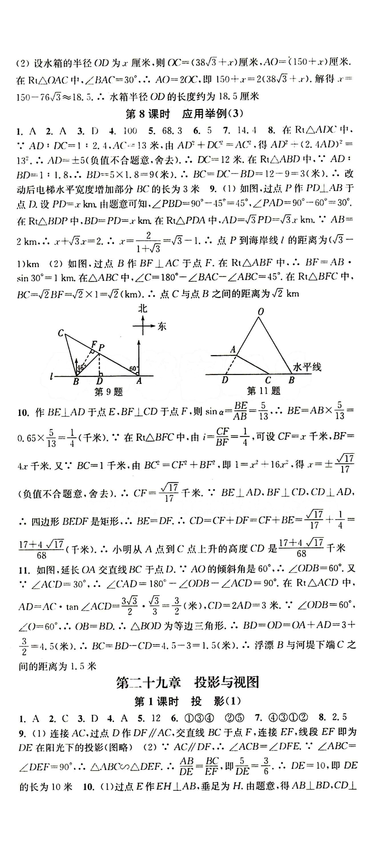 2015 通城學(xué)典 活頁(yè)檢測(cè)卷九年級(jí)下數(shù)學(xué)延邊大學(xué)出版社 第二十九章　投影與視圖 [1]