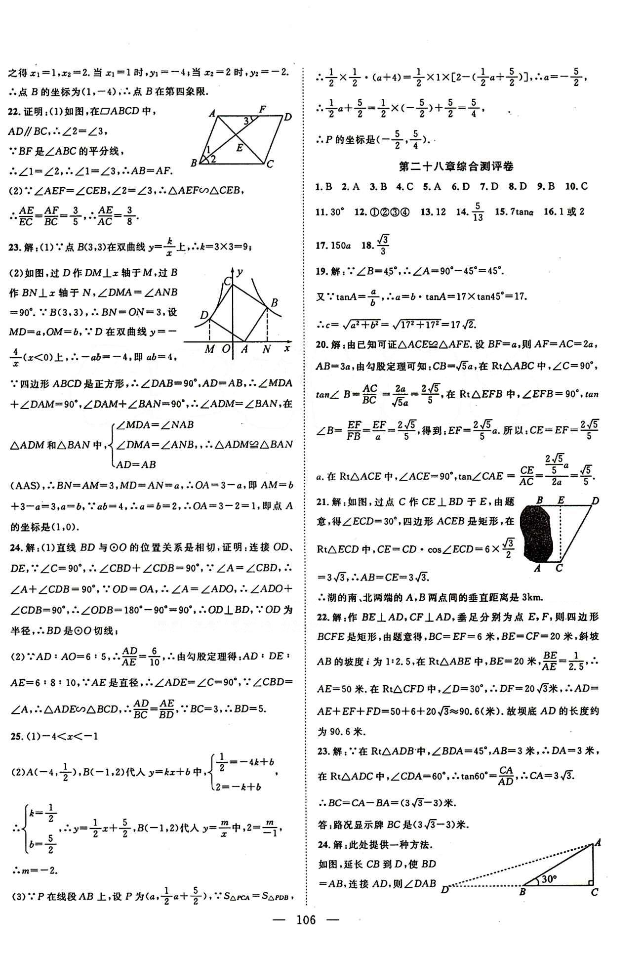 2015年名師學(xué)案九年級(jí)數(shù)學(xué)下冊人教版 綜合測評(píng)卷 [3]