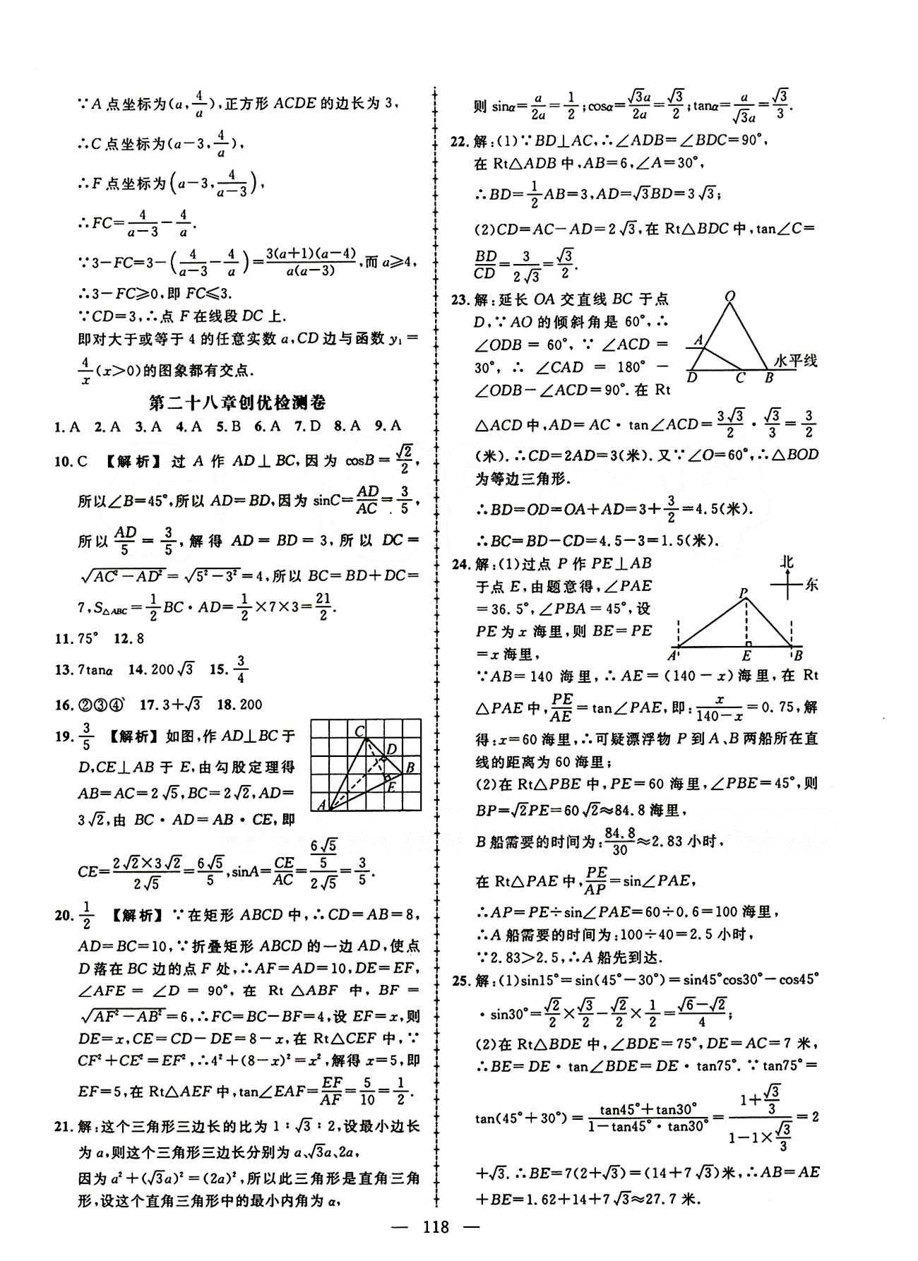 2015創(chuàng)優(yōu)作業(yè) 導(dǎo)學(xué)練九年級下數(shù)學(xué)新疆人民出版社 活頁創(chuàng)優(yōu)檢測卷 [5]