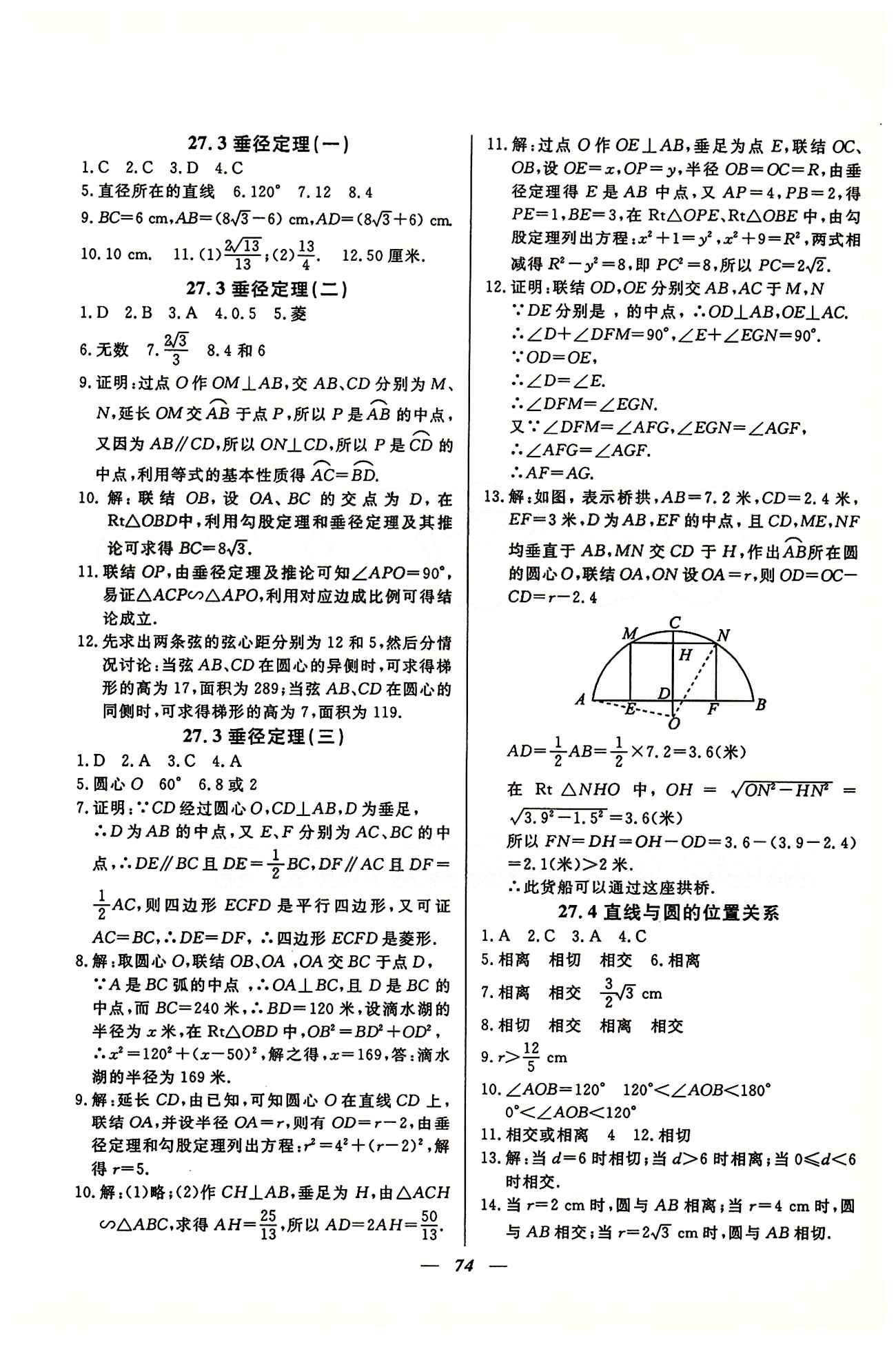 金牌教练九年级下数学吉林教育出版社 第27-28章 [2]