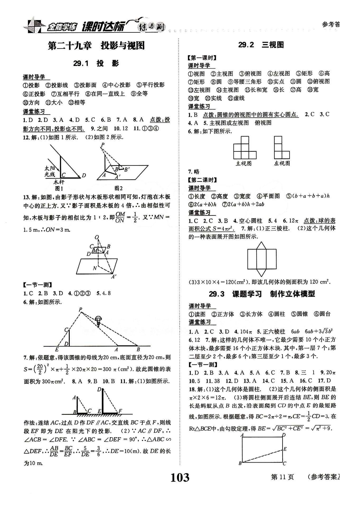 2015 課時達標 練與測九年級下數(shù)學新疆青少年出版社 第二十九章　投影與視圖 [1]