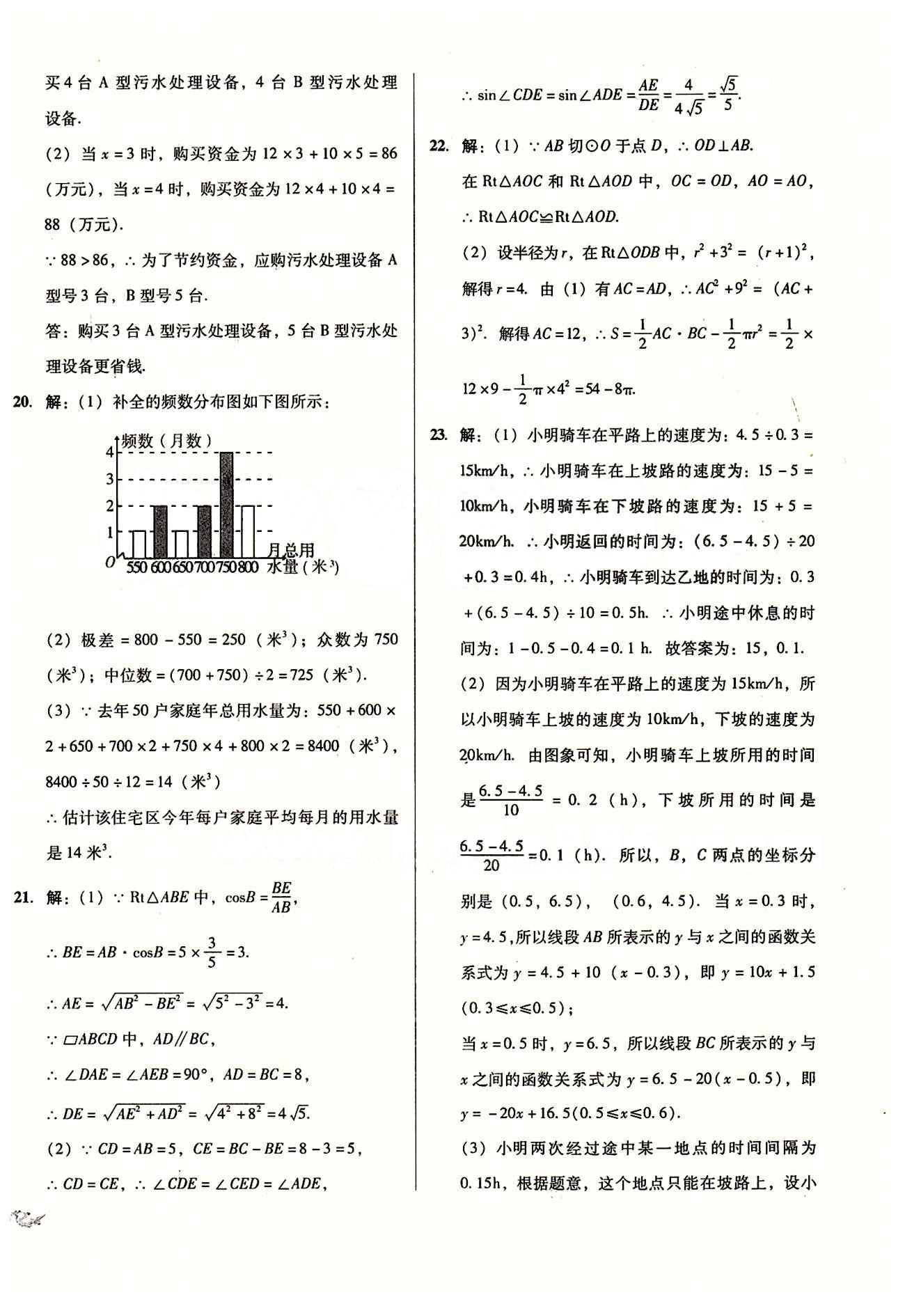 2015 單元+期末 復習與測試九年級下數(shù)學吉林出版集團 中考模擬預測 [13]