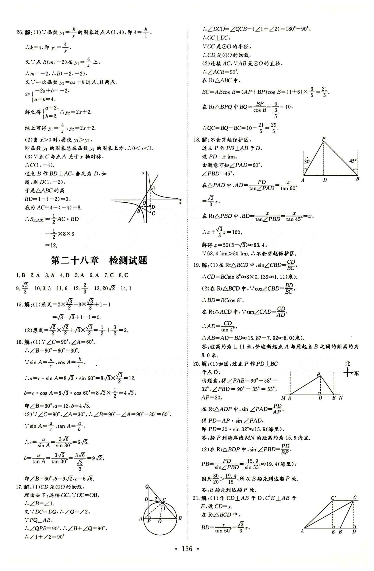 2015 初中同步学习 导与练 导学探究案九年级下数学四川大学出版社 检测试卷答案 [4]