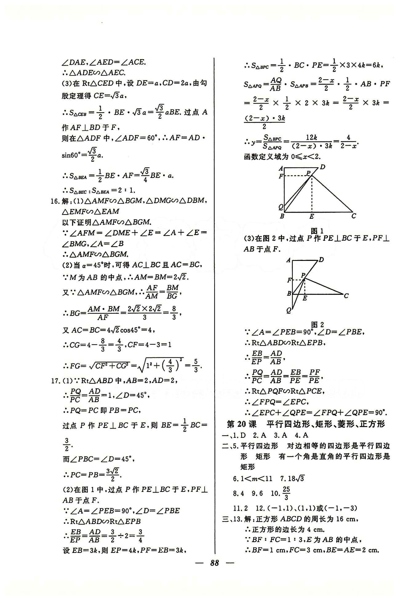 金牌教练九年级下数学吉林教育出版社 第一轮总复习 [12]