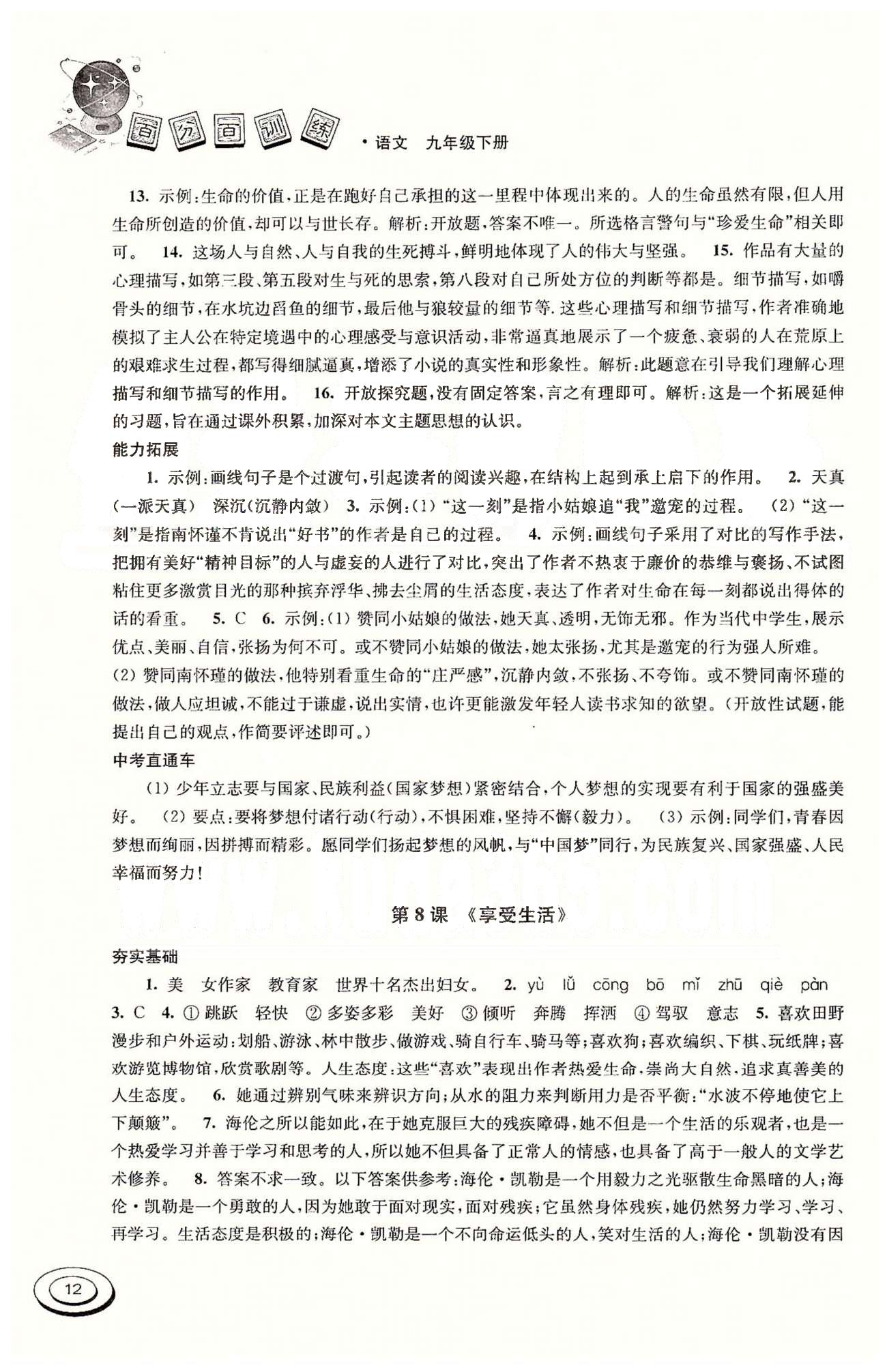 百分百训练九年级下语文江苏人民出版社 第二单元 [4]