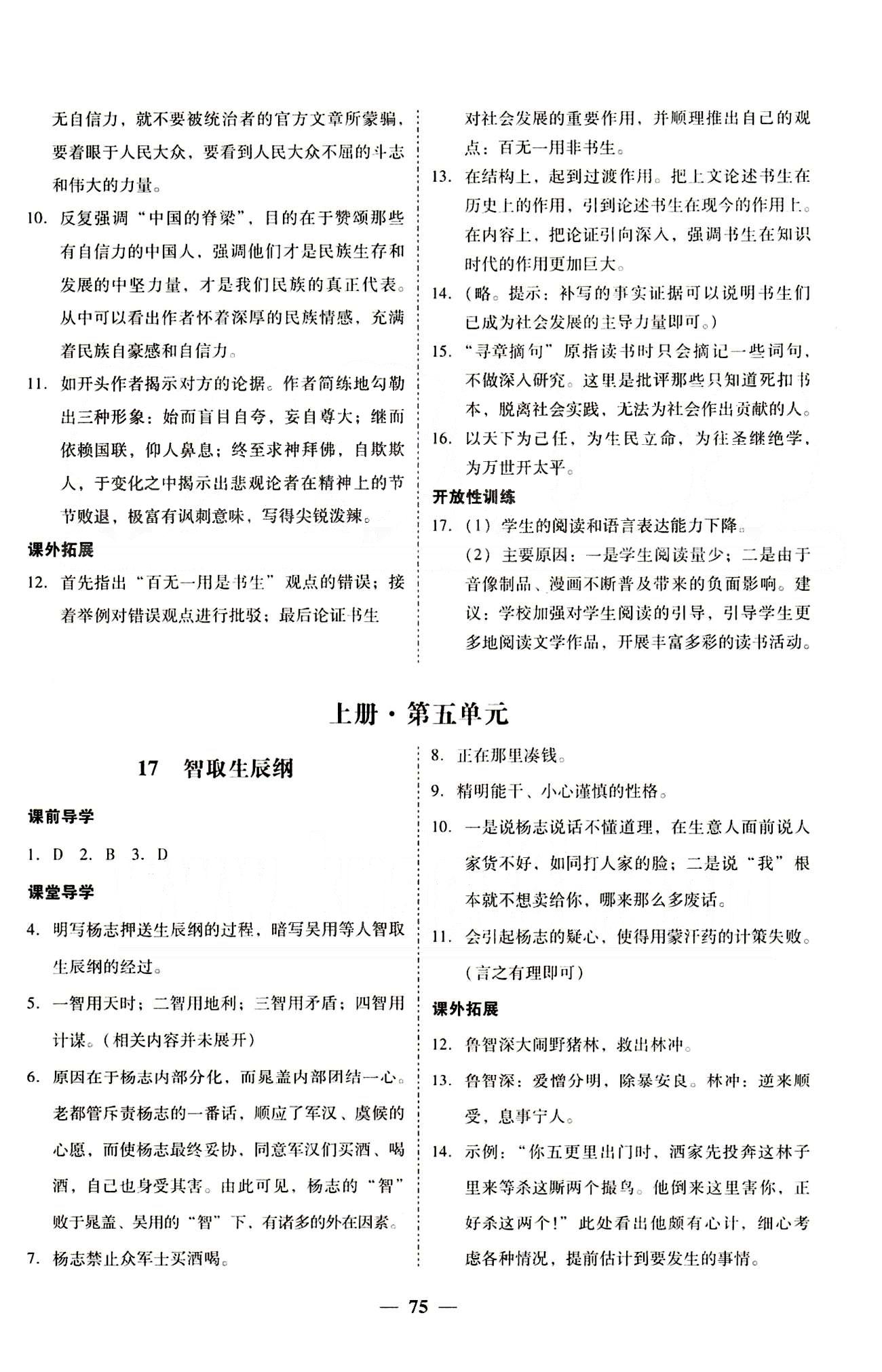 高效课堂100易百分百分导学九年级下语文南方出版传媒 正文 上册 [11]