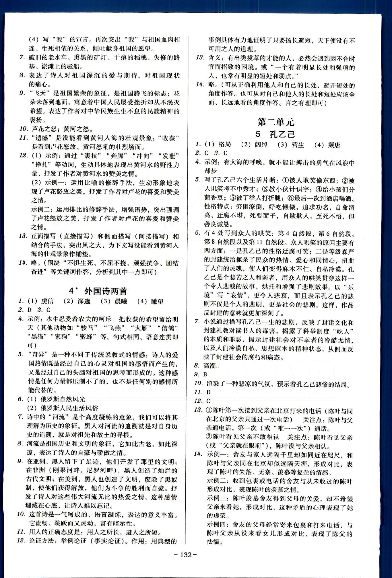 广东学导练九年级下语文新世纪出版社 第一单元-第三单元 [2]