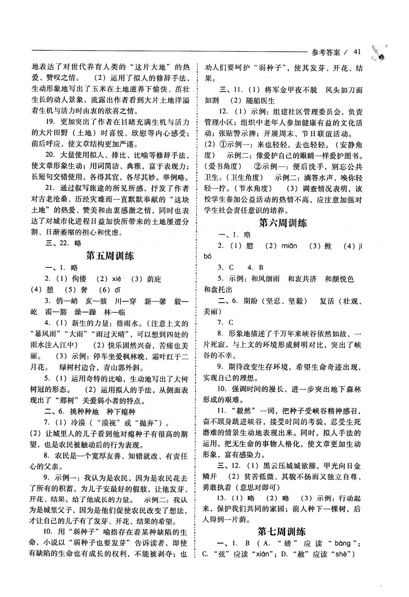 2015年新課程問(wèn)題解決導(dǎo)學(xué)方案九年級(jí)語(yǔ)文下冊(cè)人教版 問(wèn)題解決導(dǎo)學(xué)訓(xùn)練案 [4]