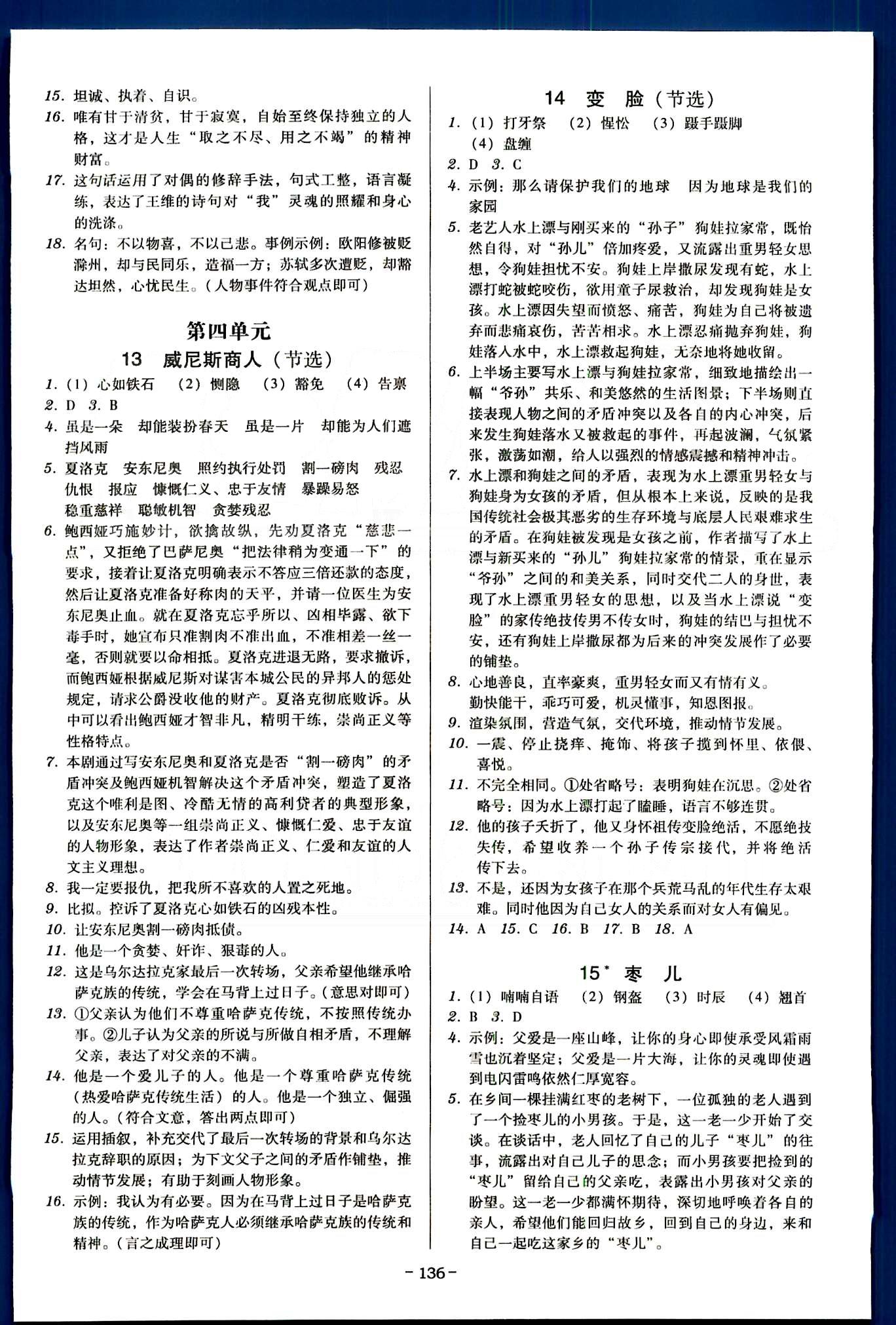 广东学导练九年级下语文新世纪出版社 第四单元-第六单元 [1]