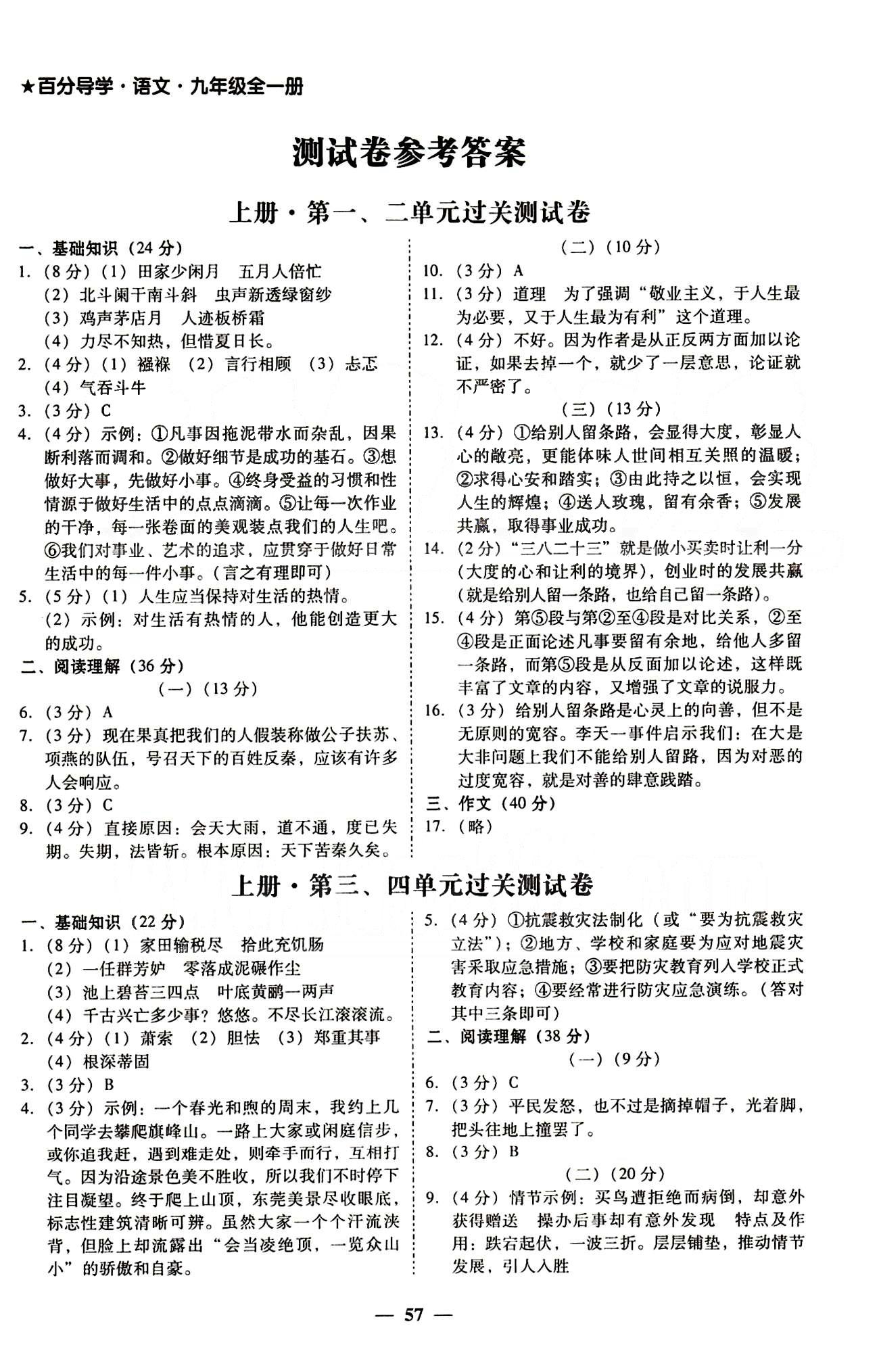 高效课堂100易百分百分导学九年级下语文南方出版传媒 测试卷 [1]