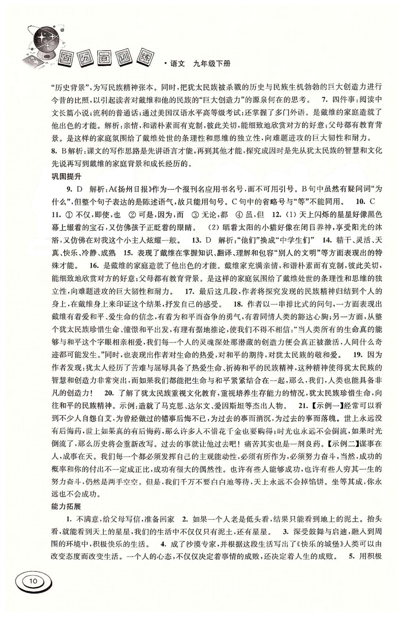 百分百训练九年级下语文江苏人民出版社 第二单元 [2]